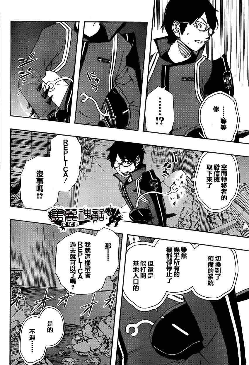 《境界触发者》漫画最新章节第78话免费下拉式在线观看章节第【6】张图片