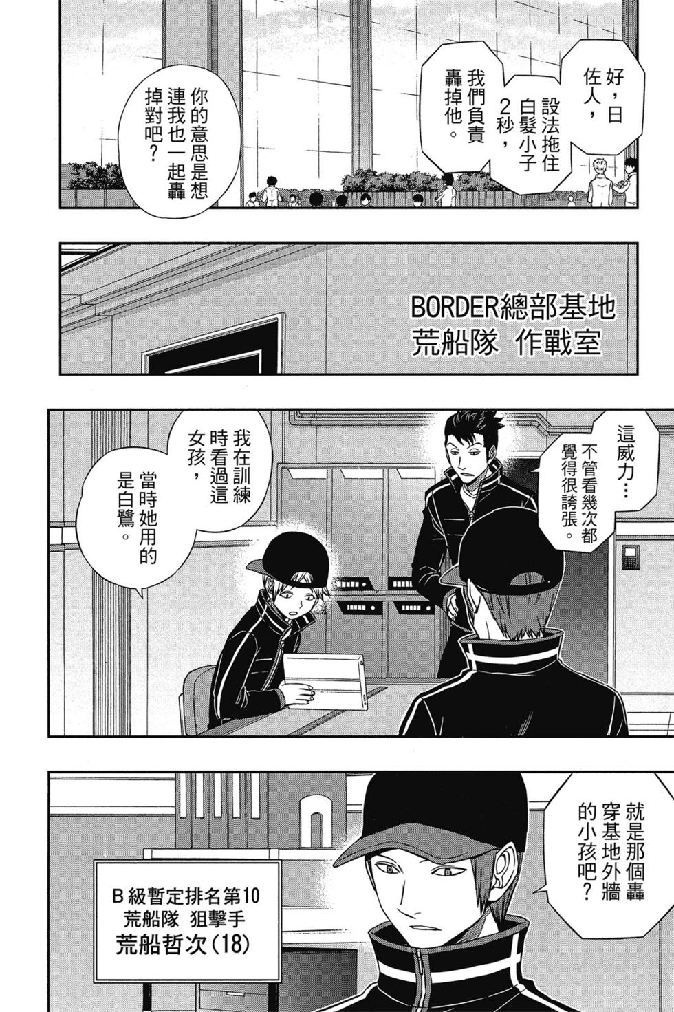 《境界触发者》漫画最新章节第10卷免费下拉式在线观看章节第【158】张图片