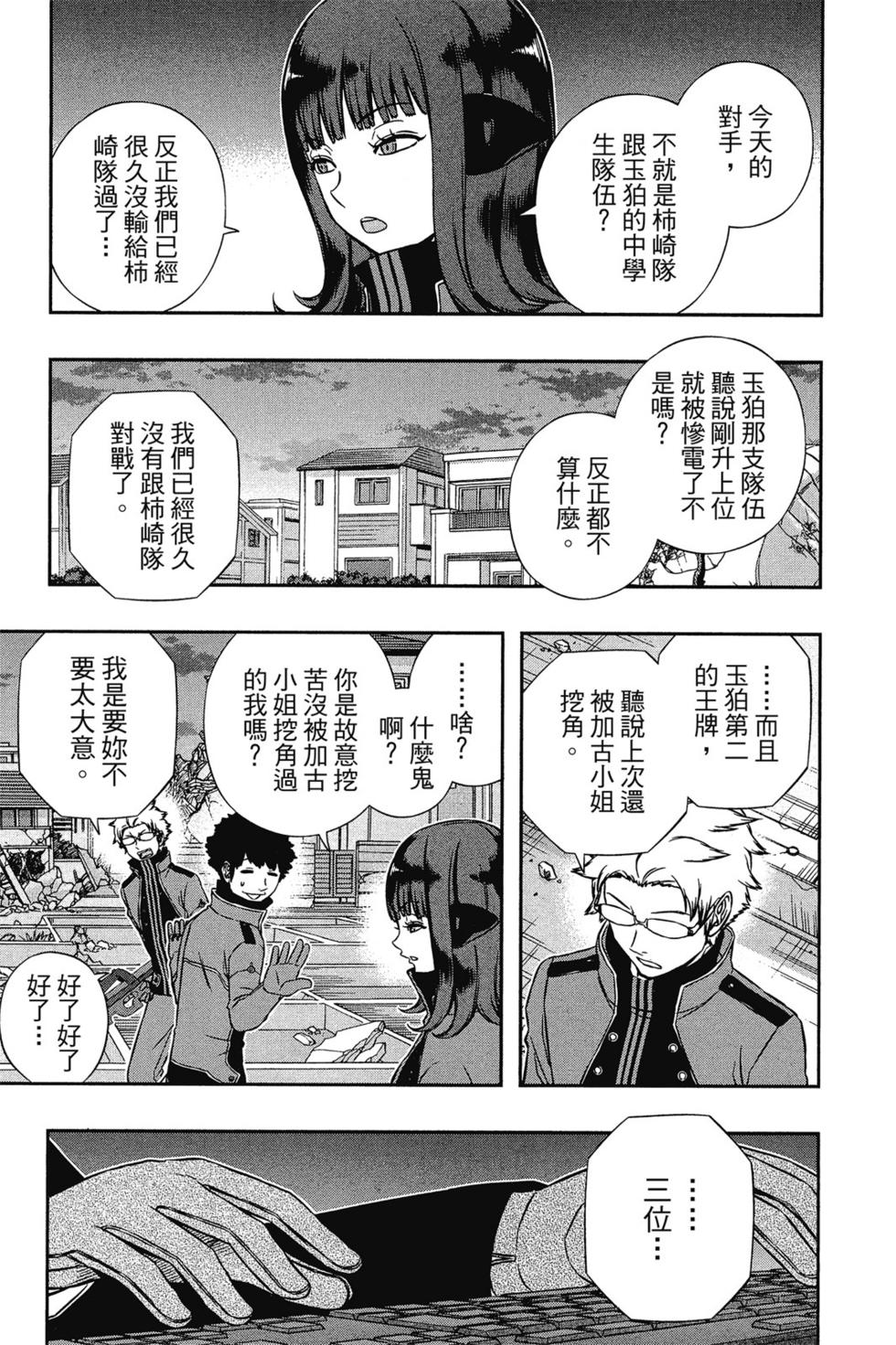 《境界触发者》漫画最新章节第14卷免费下拉式在线观看章节第【158】张图片