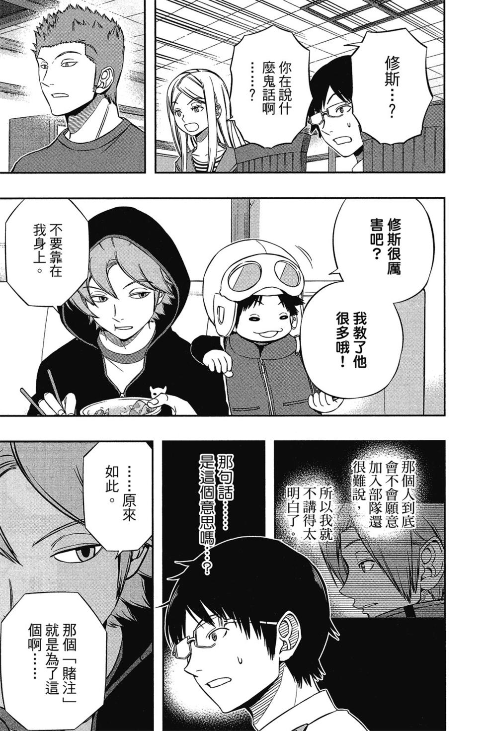 《境界触发者》漫画最新章节第14卷免费下拉式在线观看章节第【42】张图片