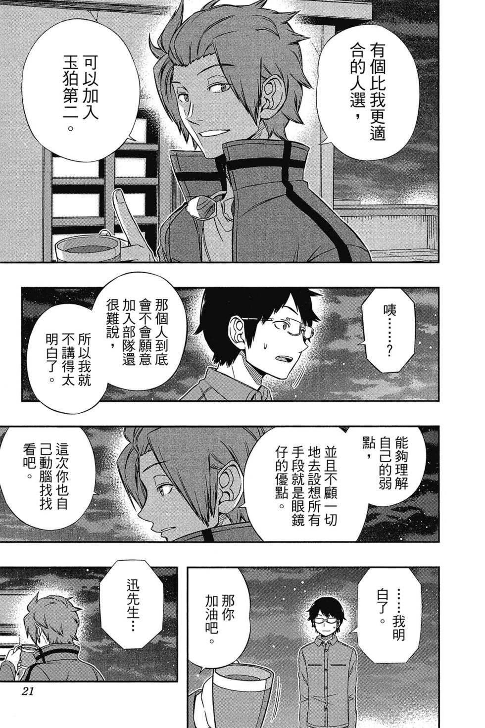 《境界触发者》漫画最新章节第14卷免费下拉式在线观看章节第【20】张图片