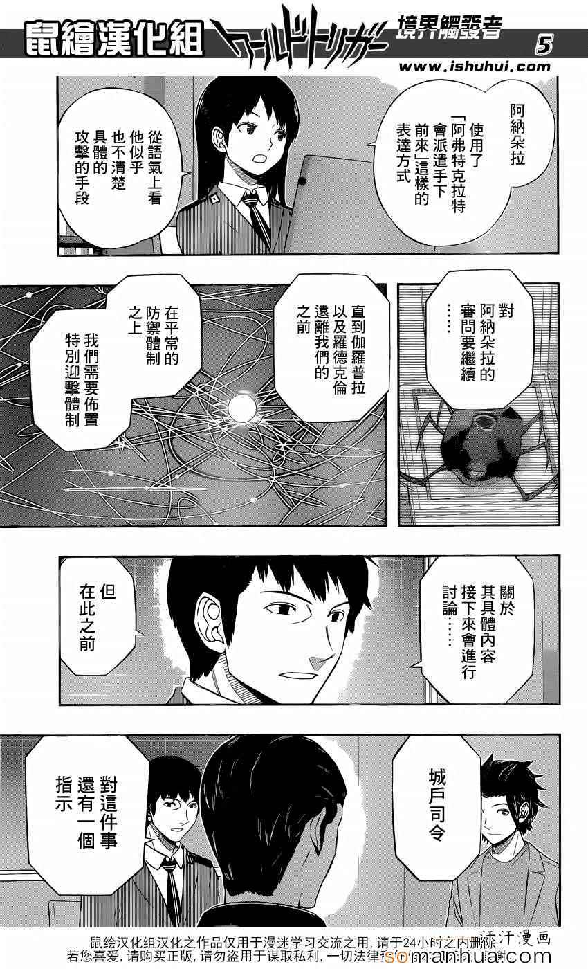 《境界触发者》漫画最新章节第117话免费下拉式在线观看章节第【3】张图片