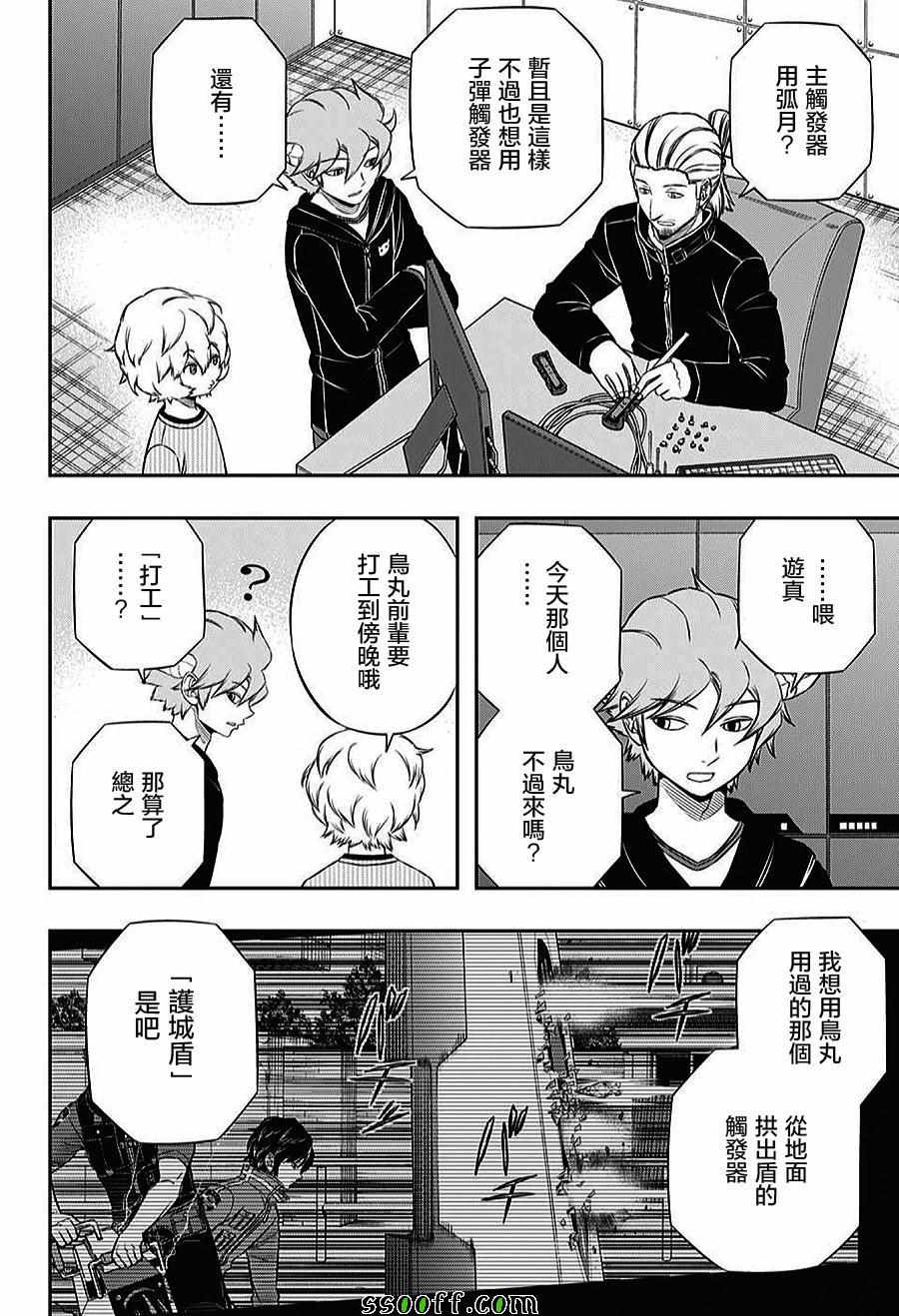 《境界触发者》漫画最新章节第161话免费下拉式在线观看章节第【14】张图片