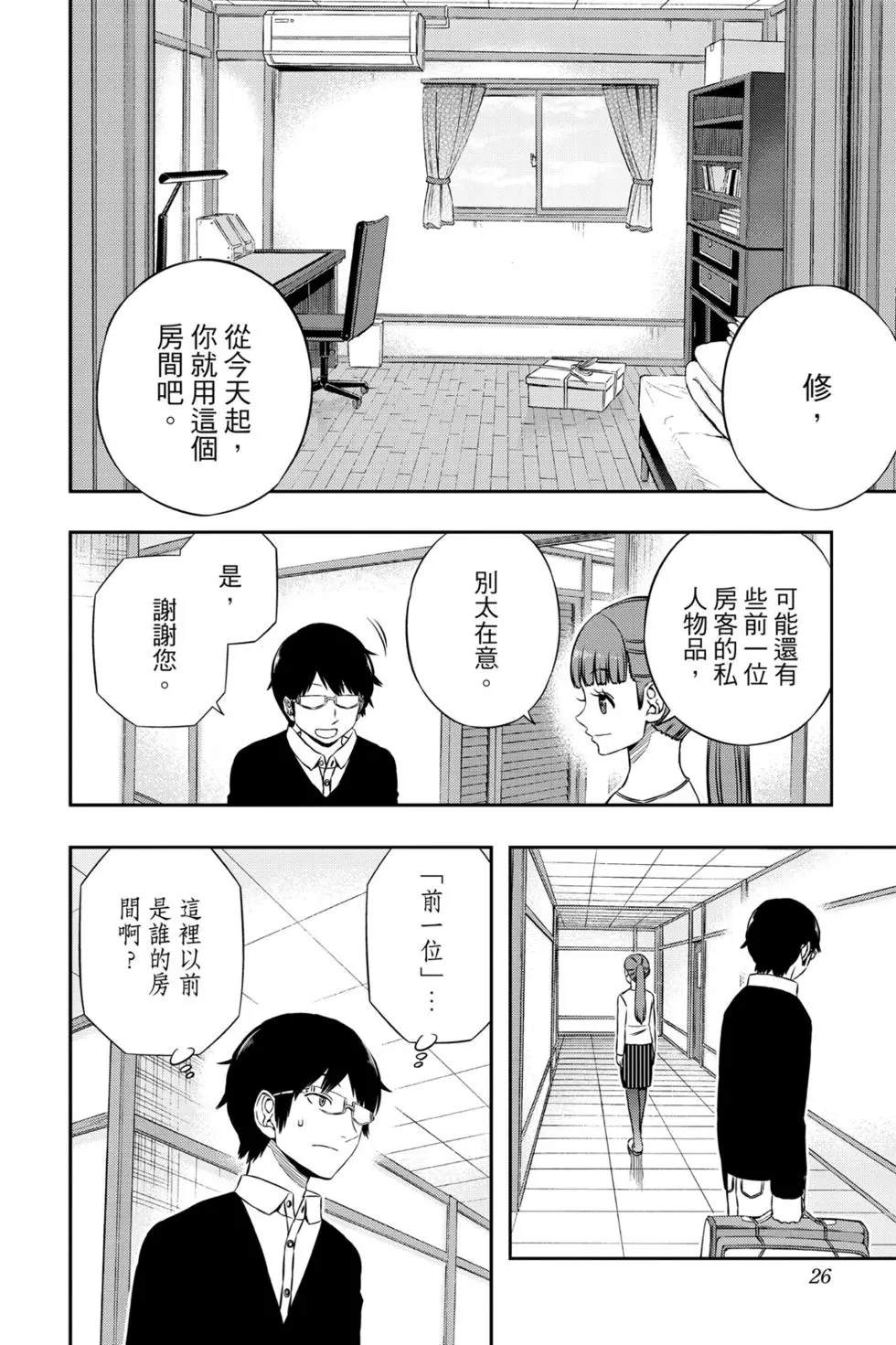 《境界触发者》漫画最新章节第19卷免费下拉式在线观看章节第【25】张图片