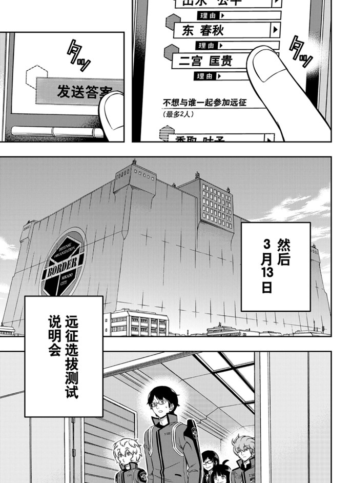 《境界触发者》漫画最新章节第203话 试看版免费下拉式在线观看章节第【9】张图片