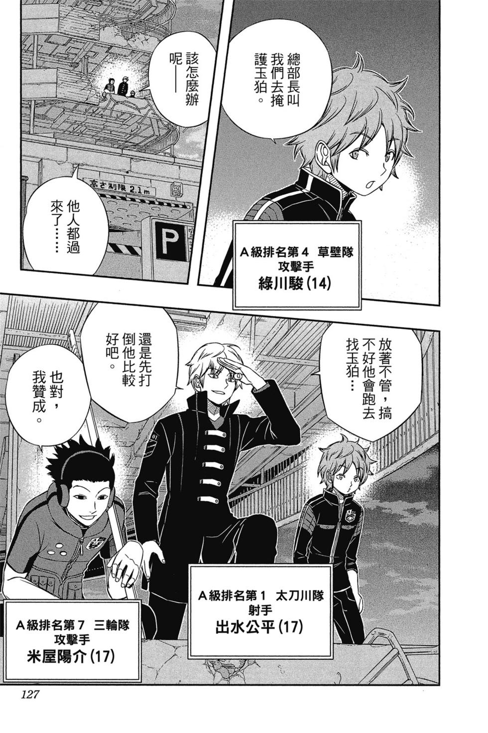 《境界触发者》漫画最新章节第7卷免费下拉式在线观看章节第【126】张图片