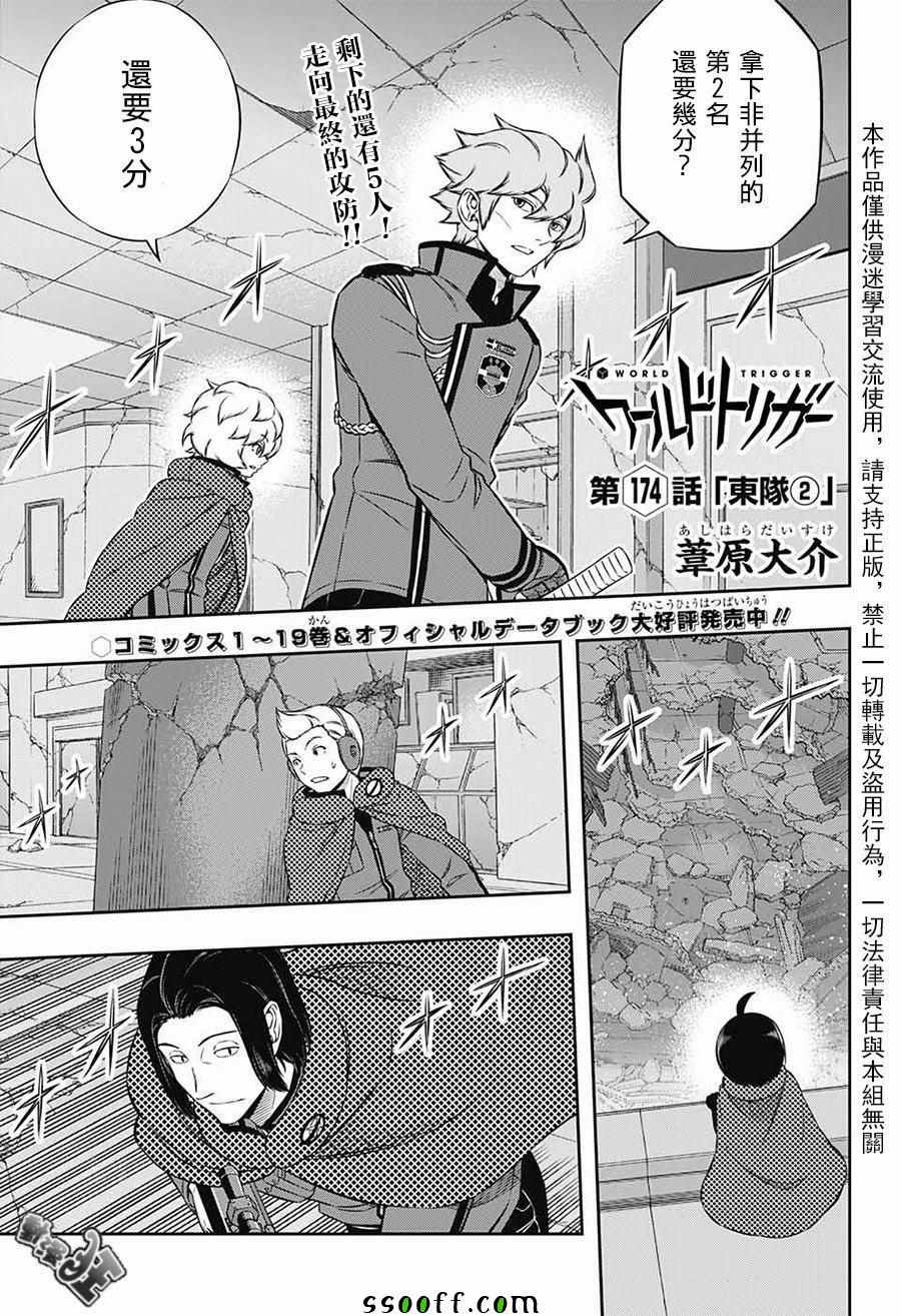 《境界触发者》漫画最新章节第174话免费下拉式在线观看章节第【1】张图片