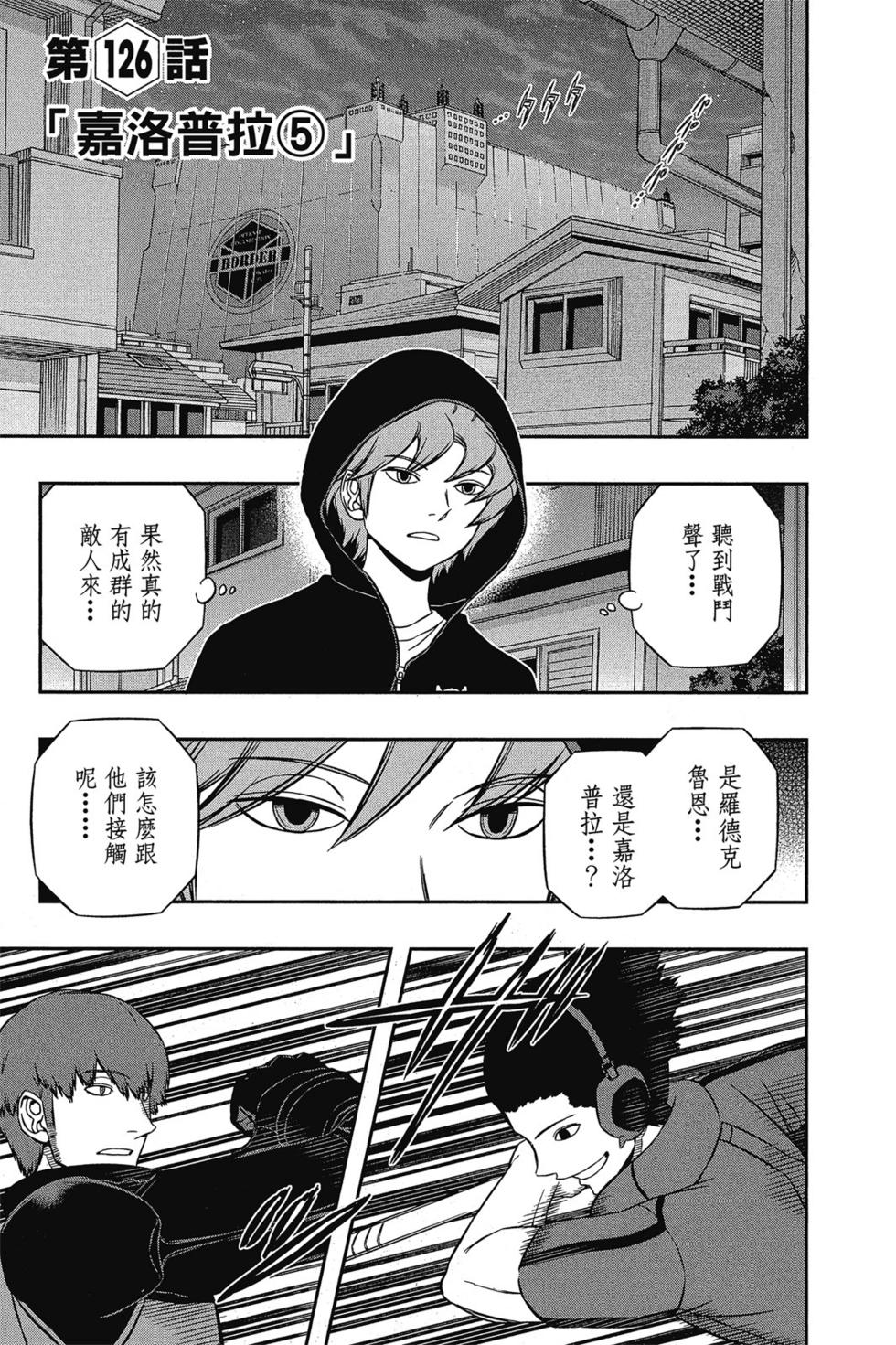 《境界触发者》漫画最新章节第15卷免费下拉式在线观看章节第【28】张图片