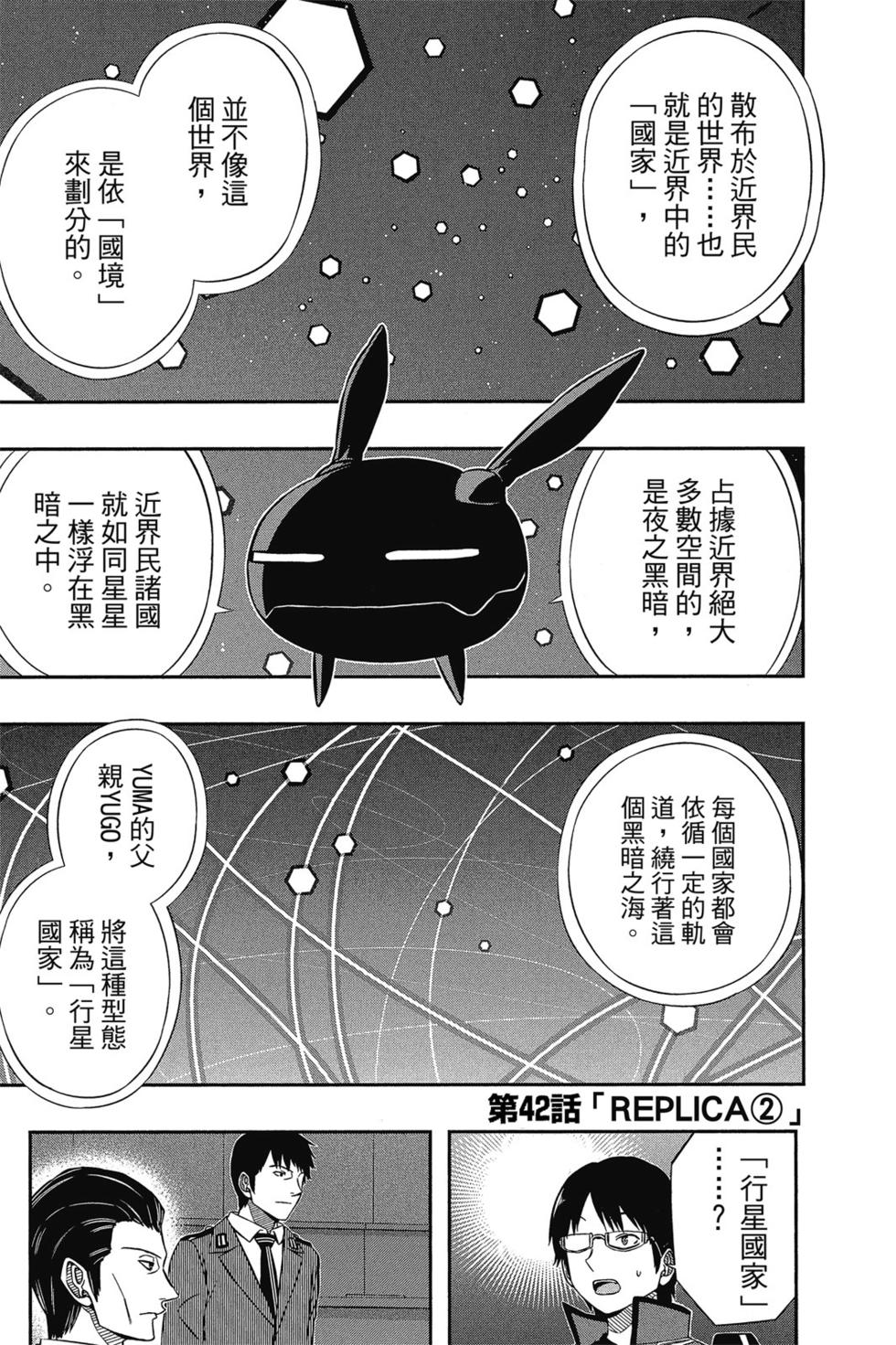 《境界触发者》漫画最新章节第5卷免费下拉式在线观看章节第【148】张图片