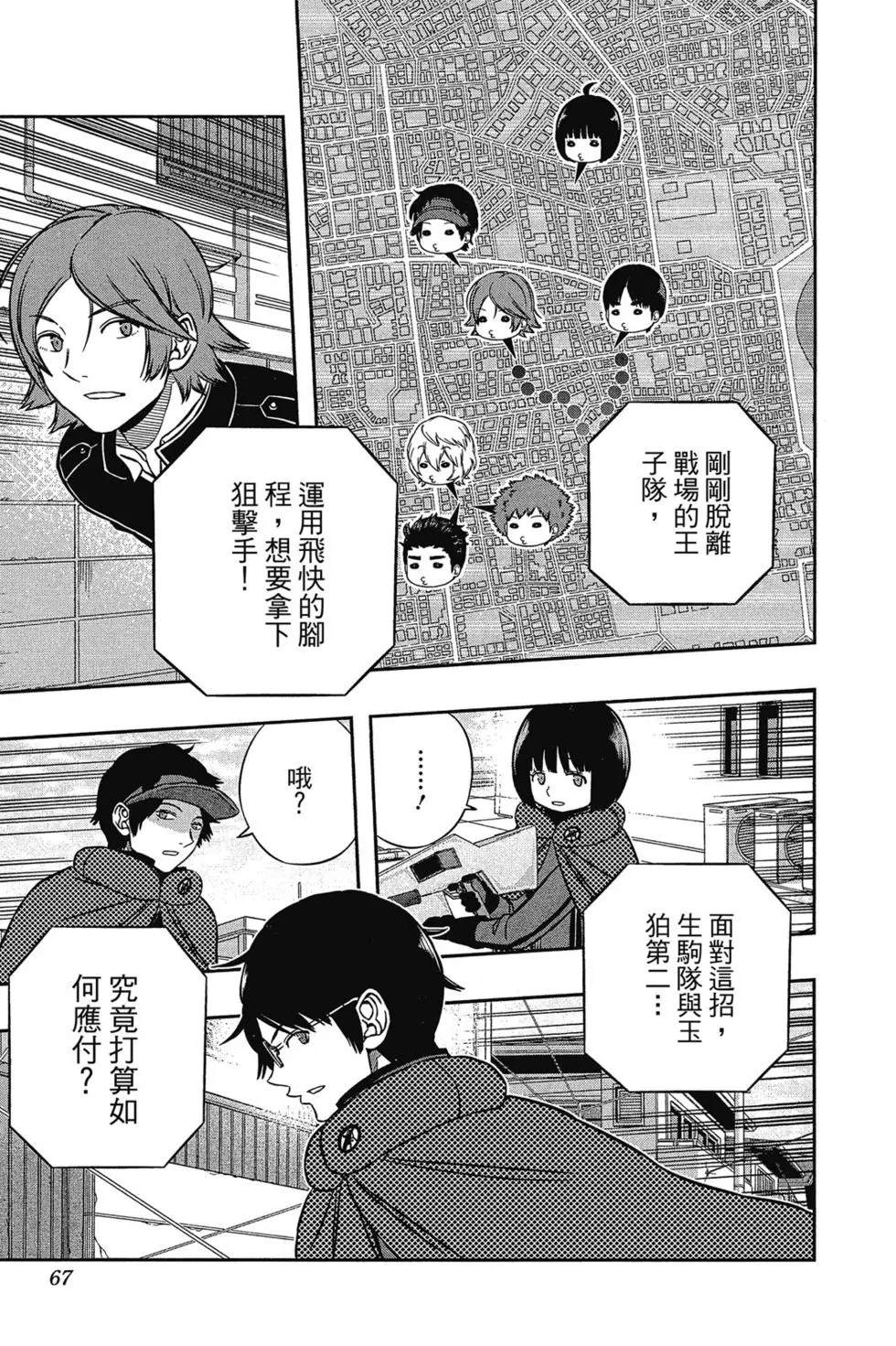 《境界触发者》漫画最新章节第18卷免费下拉式在线观看章节第【66】张图片