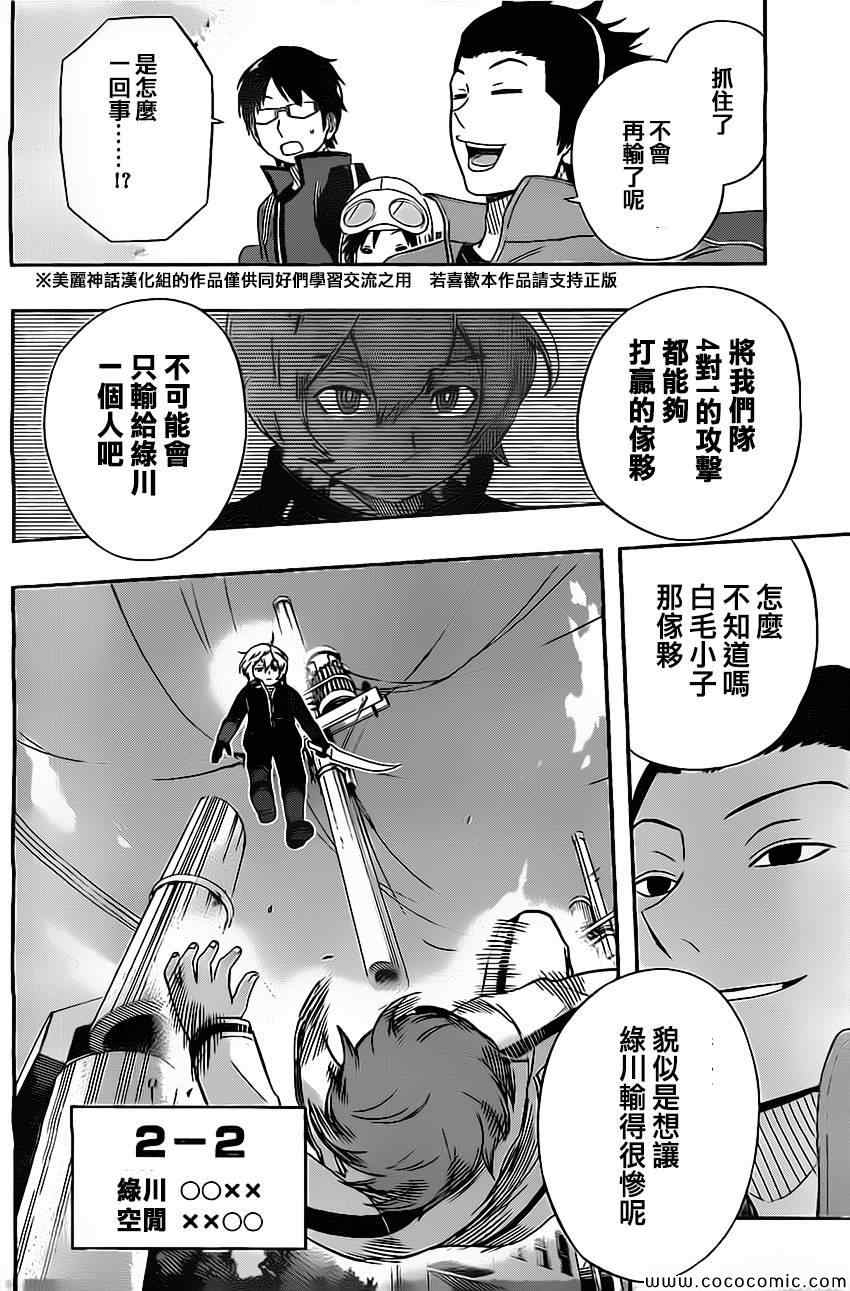 《境界触发者》漫画最新章节第40话免费下拉式在线观看章节第【10】张图片