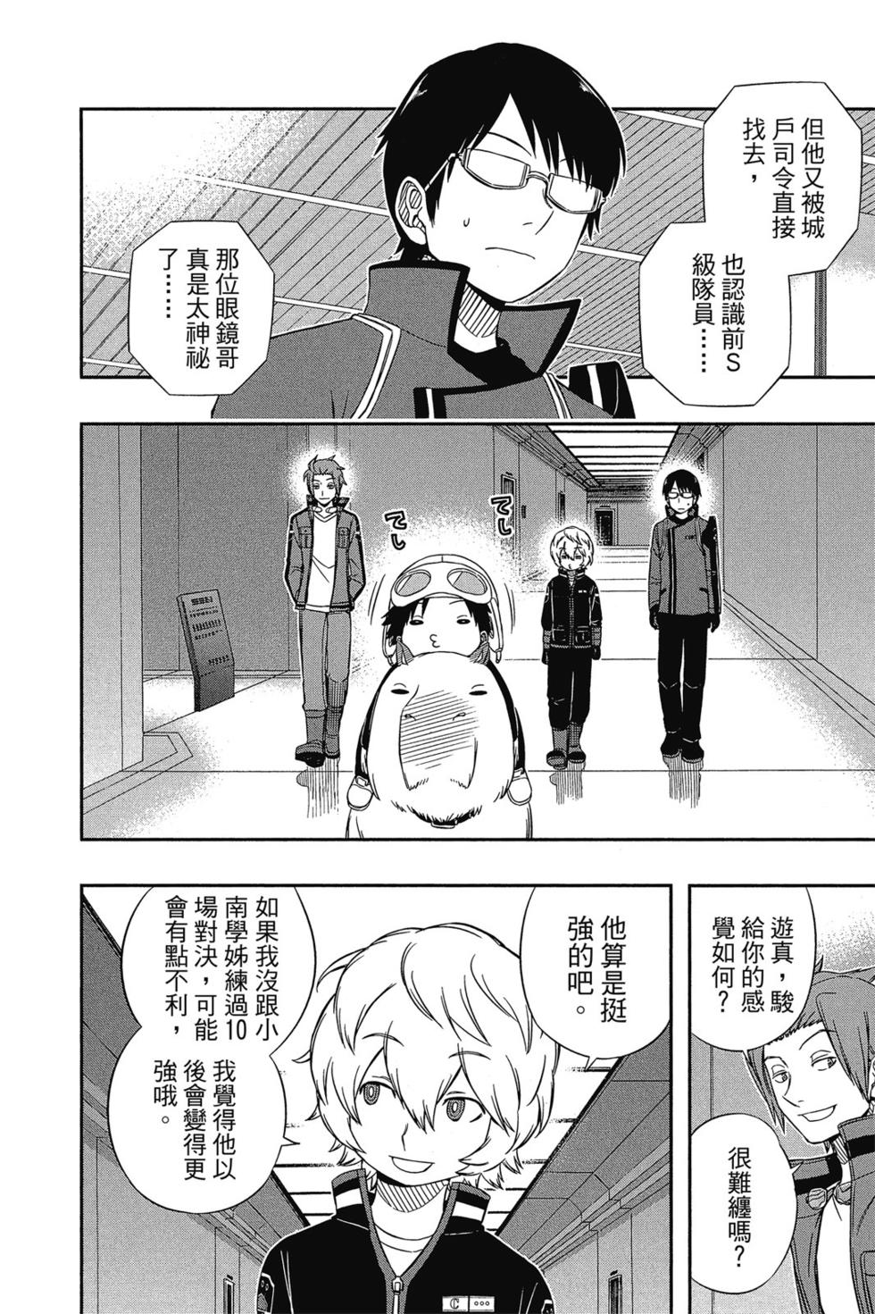 《境界触发者》漫画最新章节第5卷免费下拉式在线观看章节第【135】张图片