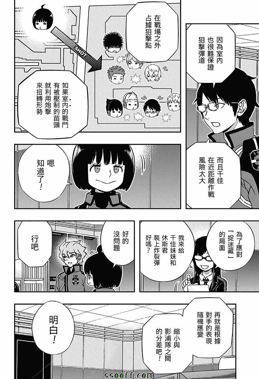 《境界触发者》漫画最新章节第166话免费下拉式在线观看章节第【6】张图片