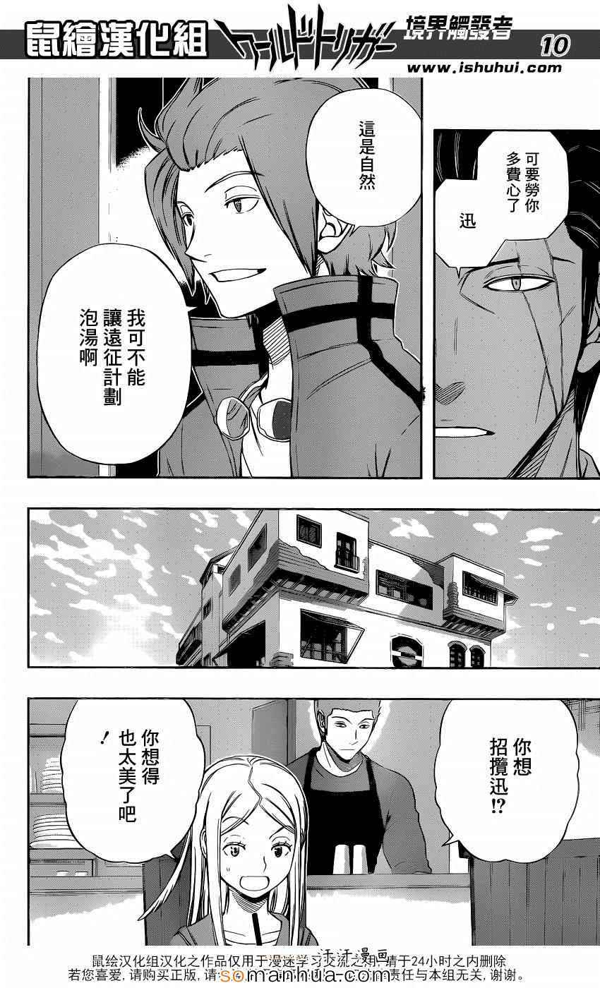 《境界触发者》漫画最新章节第117话免费下拉式在线观看章节第【8】张图片