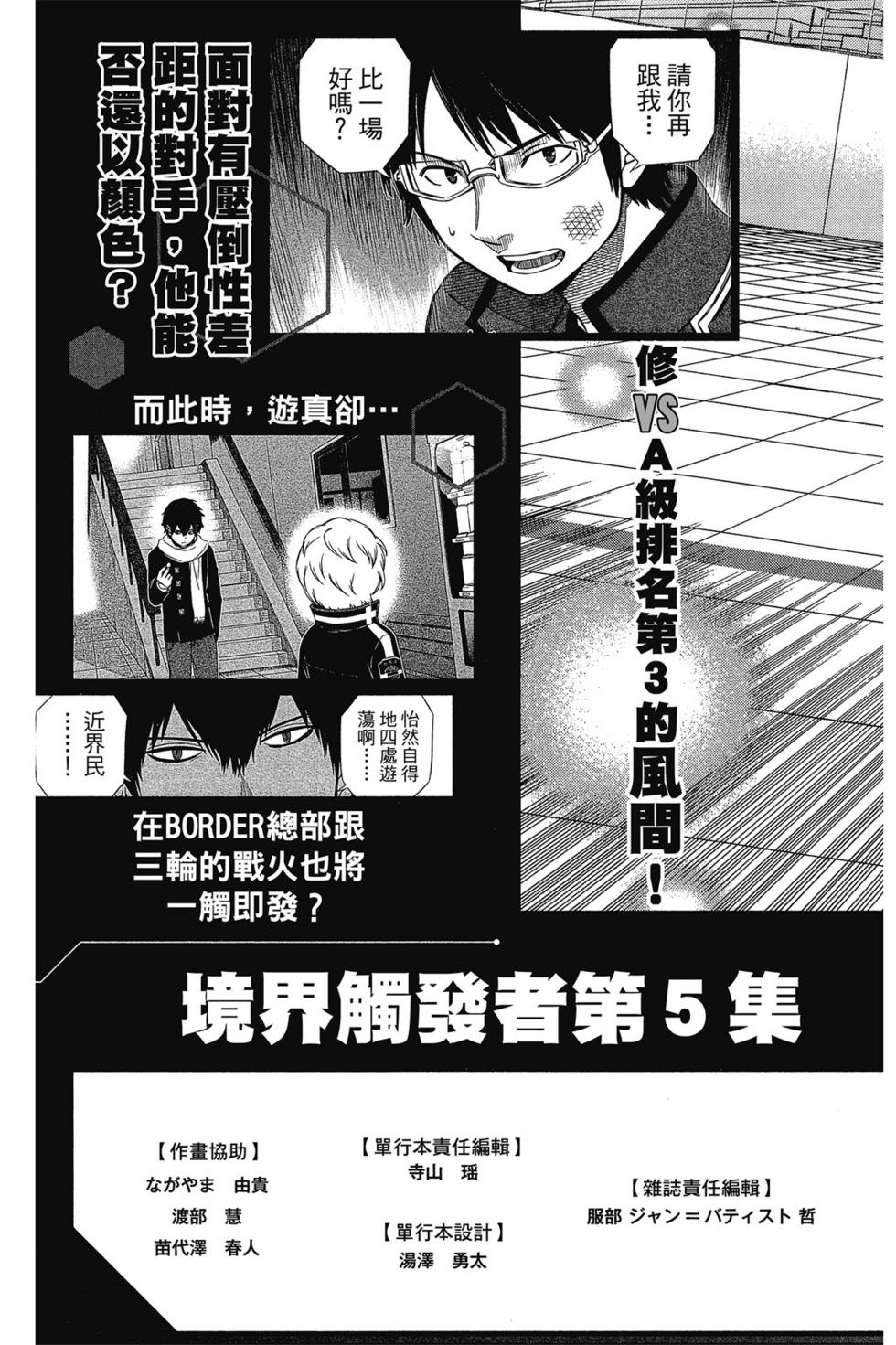 《境界触发者》漫画最新章节第4卷免费下拉式在线观看章节第【190】张图片