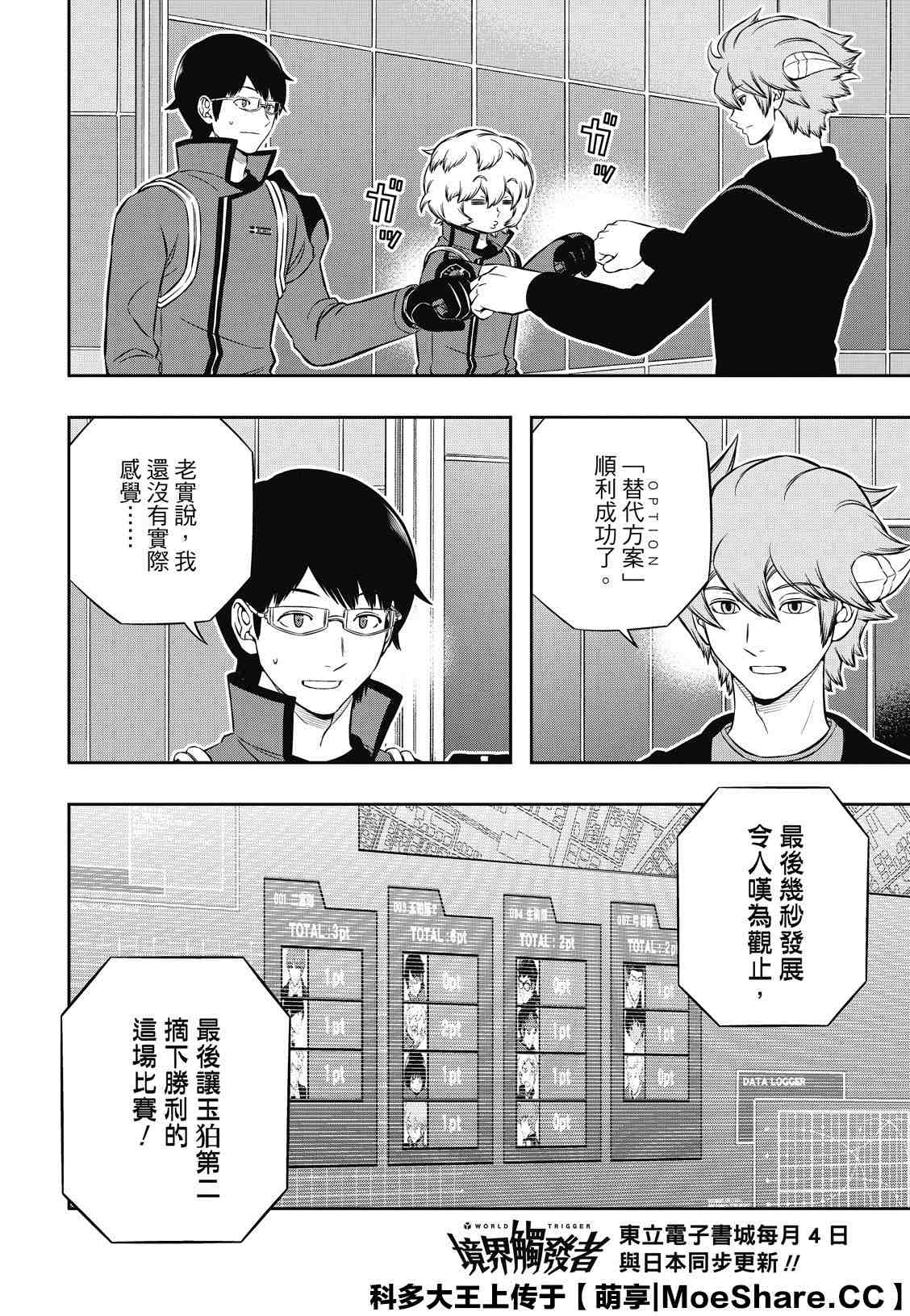 《境界触发者》漫画最新章节第196话 玉狛第2免费下拉式在线观看章节第【4】张图片