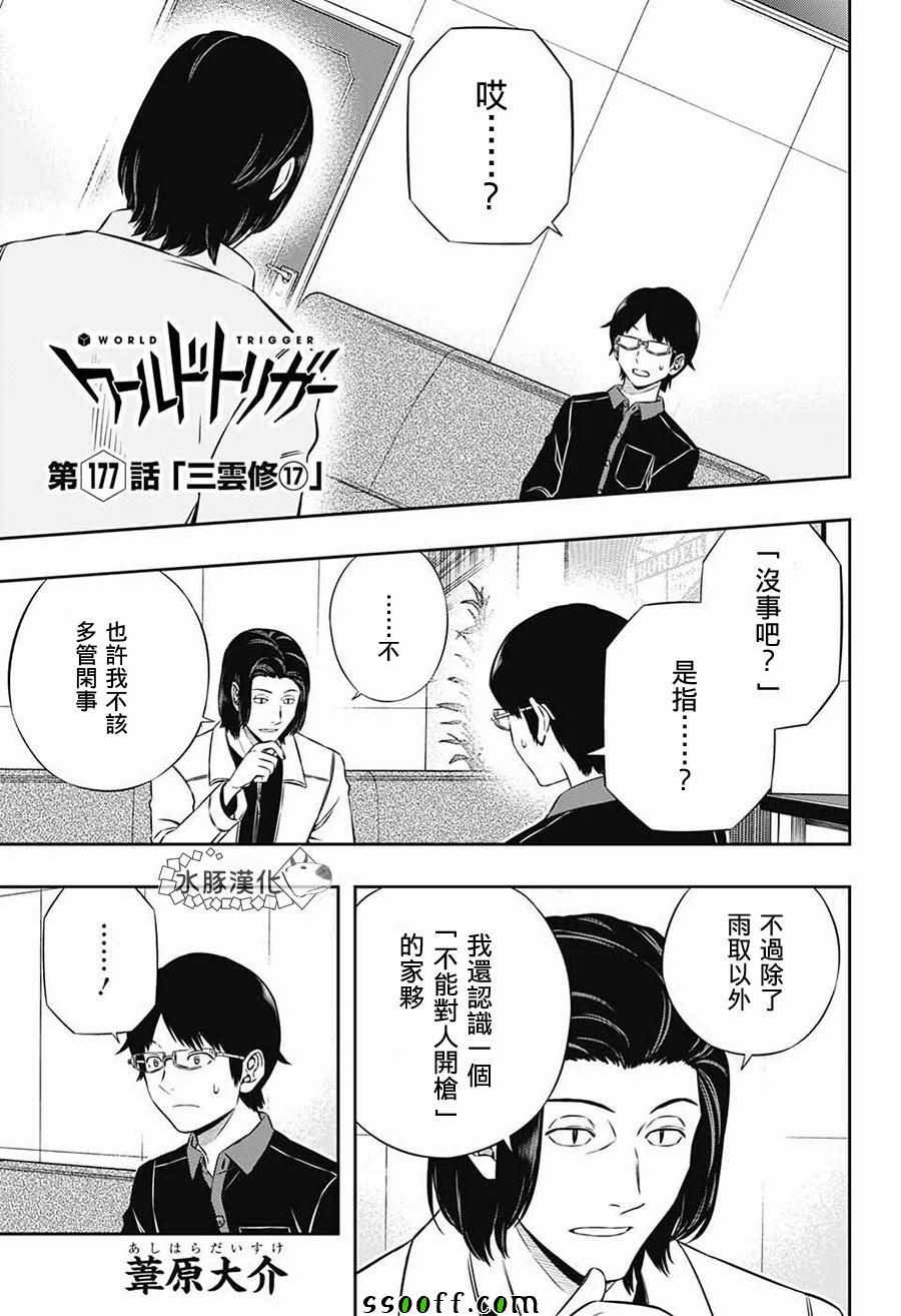 《境界触发者》漫画最新章节第177话免费下拉式在线观看章节第【1】张图片