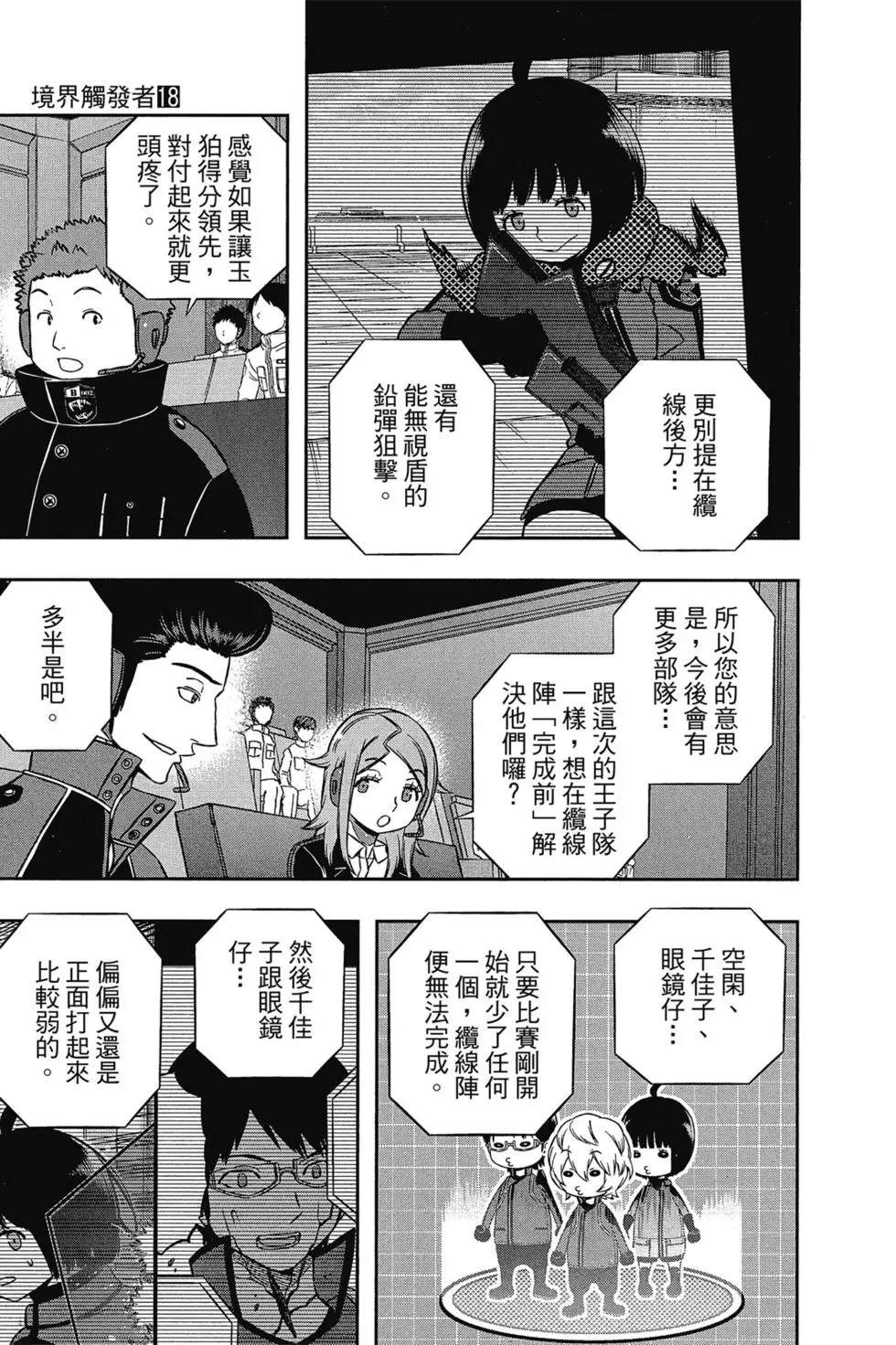 《境界触发者》漫画最新章节第18卷免费下拉式在线观看章节第【144】张图片