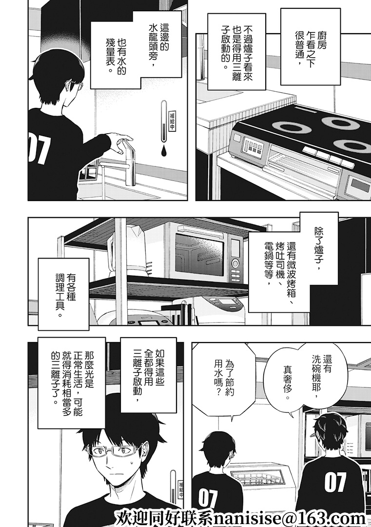 《境界触发者》漫画最新章节第208话 远征选拔测验（6）免费下拉式在线观看章节第【4】张图片