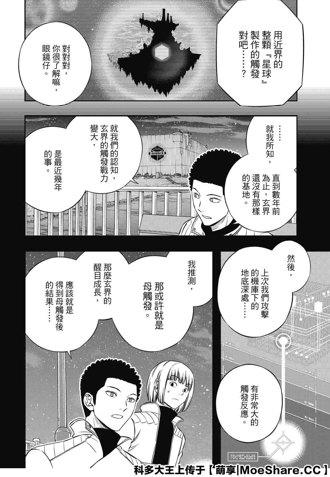 《境界触发者》漫画最新章节第201话 林藤阳太郎（3）免费下拉式在线观看章节第【18】张图片