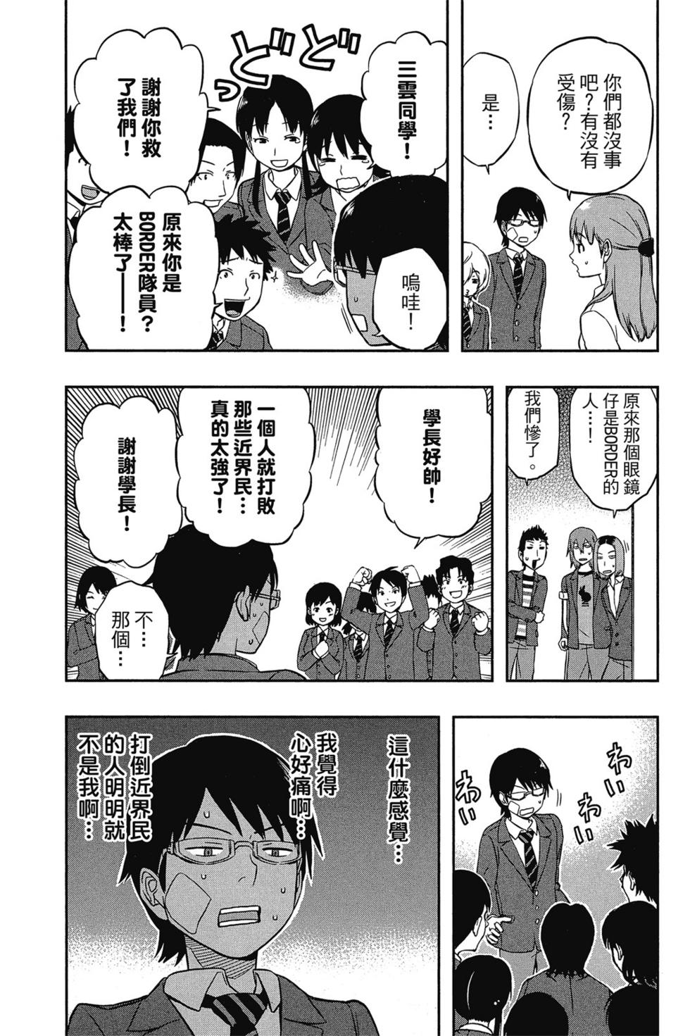 《境界触发者》漫画最新章节第1卷免费下拉式在线观看章节第【146】张图片