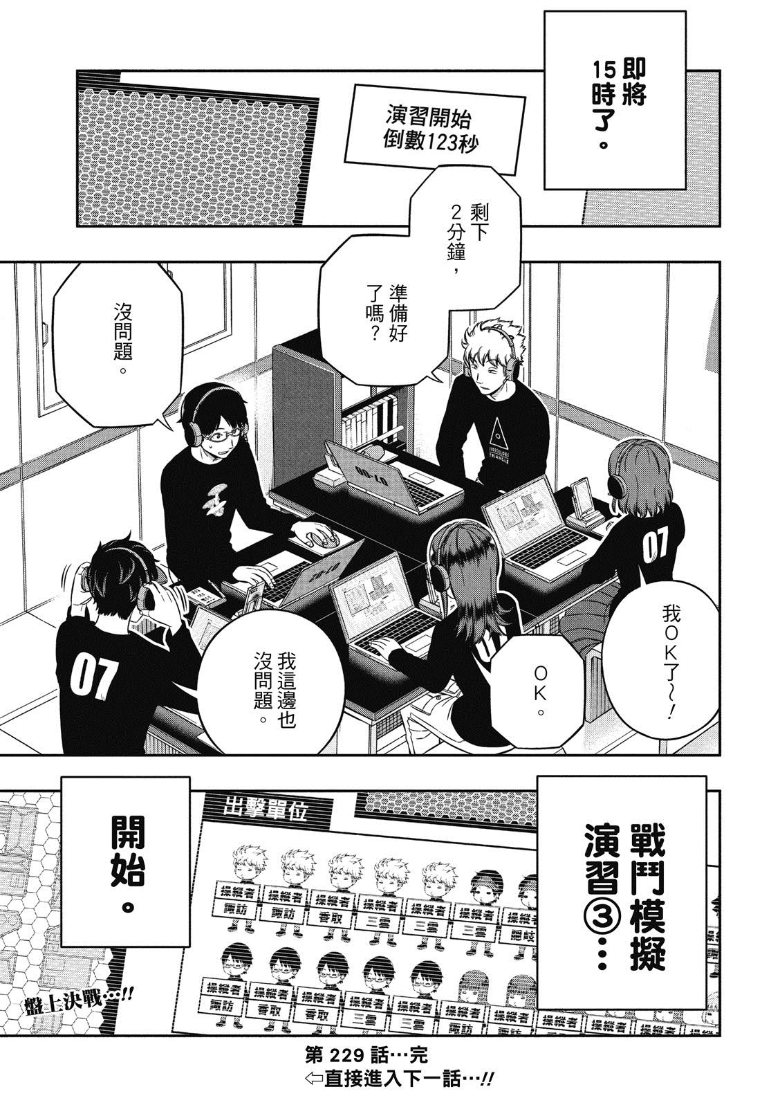 《境界触发者》漫画最新章节第229话免费下拉式在线观看章节第【21】张图片