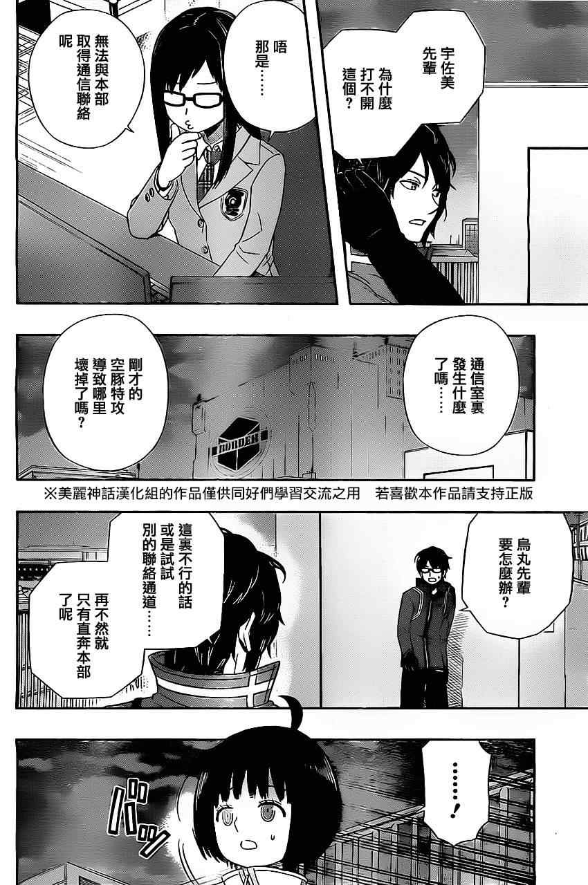 《境界触发者》漫画最新章节第63话免费下拉式在线观看章节第【15】张图片