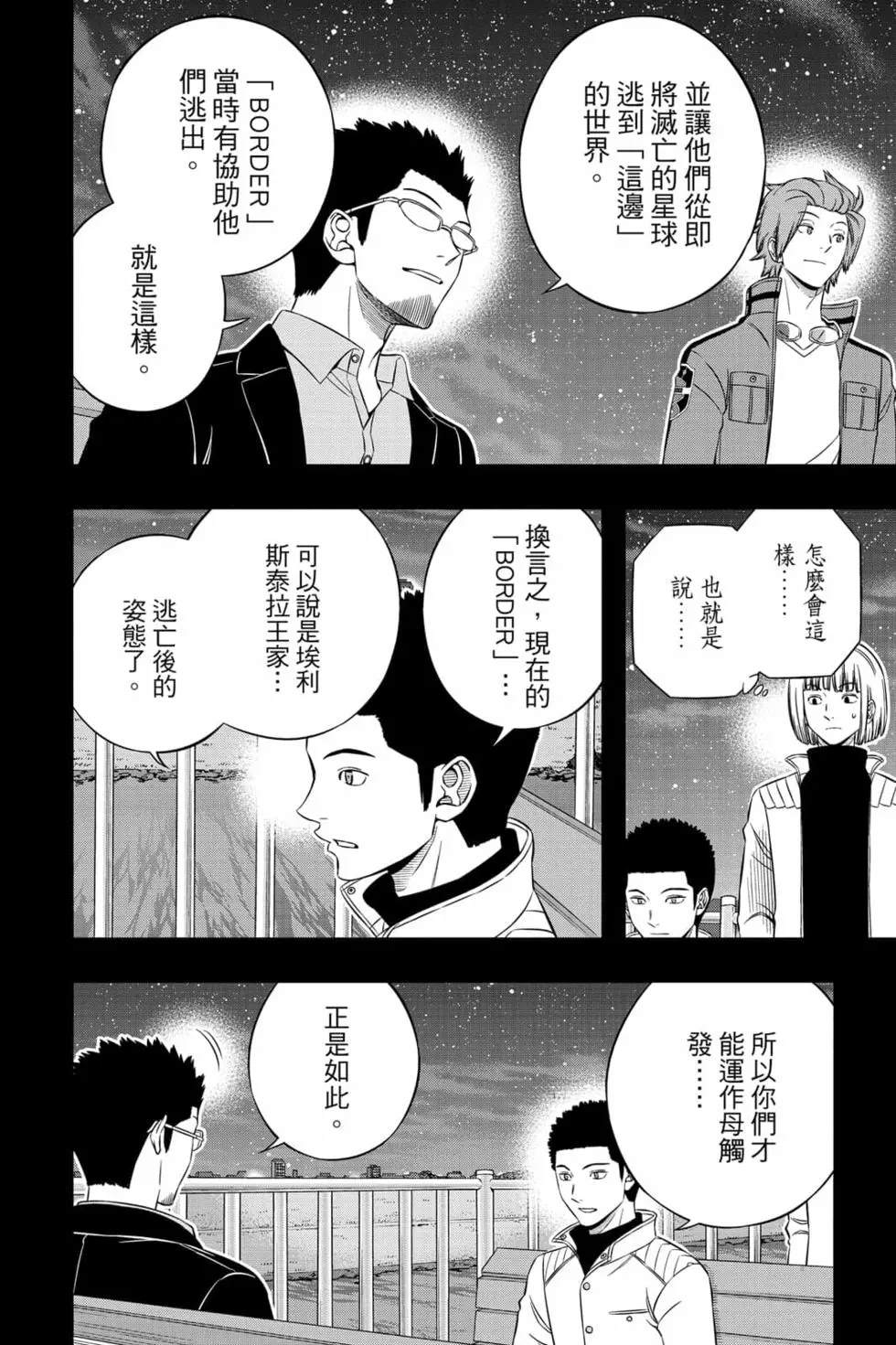 《境界触发者》漫画最新章节第23卷免费下拉式在线观看章节第【119】张图片