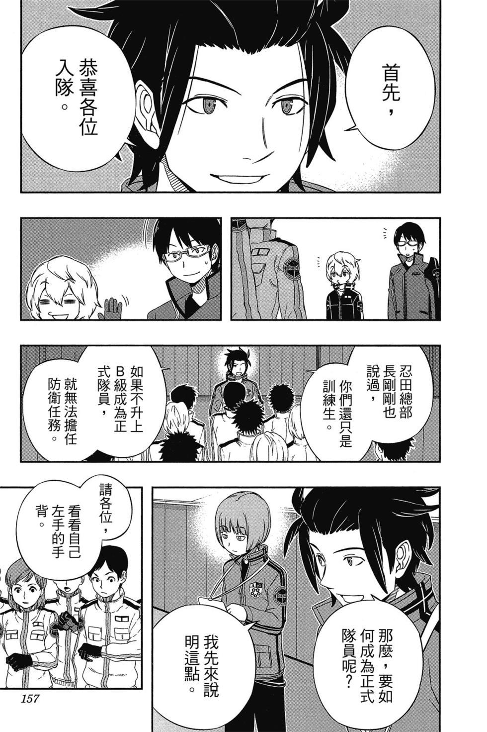 《境界触发者》漫画最新章节第4卷免费下拉式在线观看章节第【156】张图片