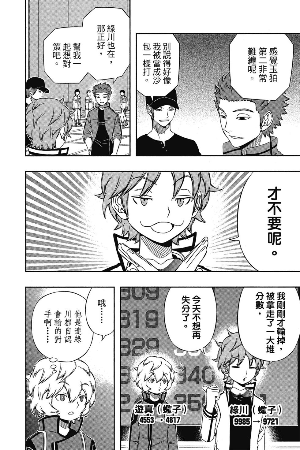 《境界触发者》漫画最新章节第11卷免费下拉式在线观看章节第【91】张图片