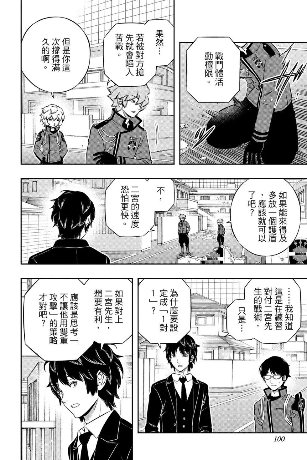 《境界触发者》漫画最新章节第21卷免费下拉式在线观看章节第【99】张图片