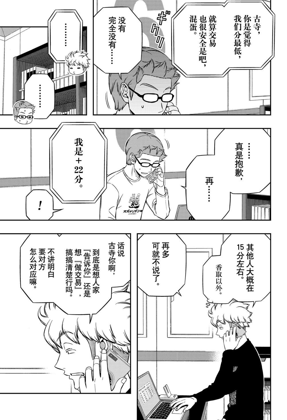 《境界触发者》漫画最新章节第212话 试看版免费下拉式在线观看章节第【3】张图片