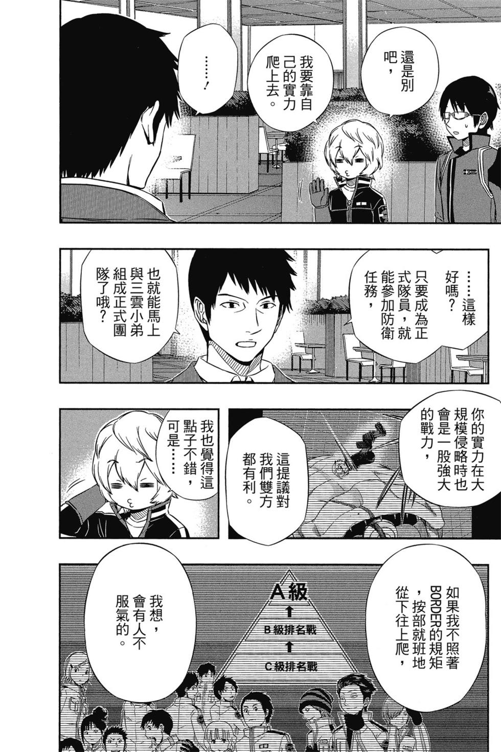 《境界触发者》漫画最新章节第5卷免费下拉式在线观看章节第【173】张图片