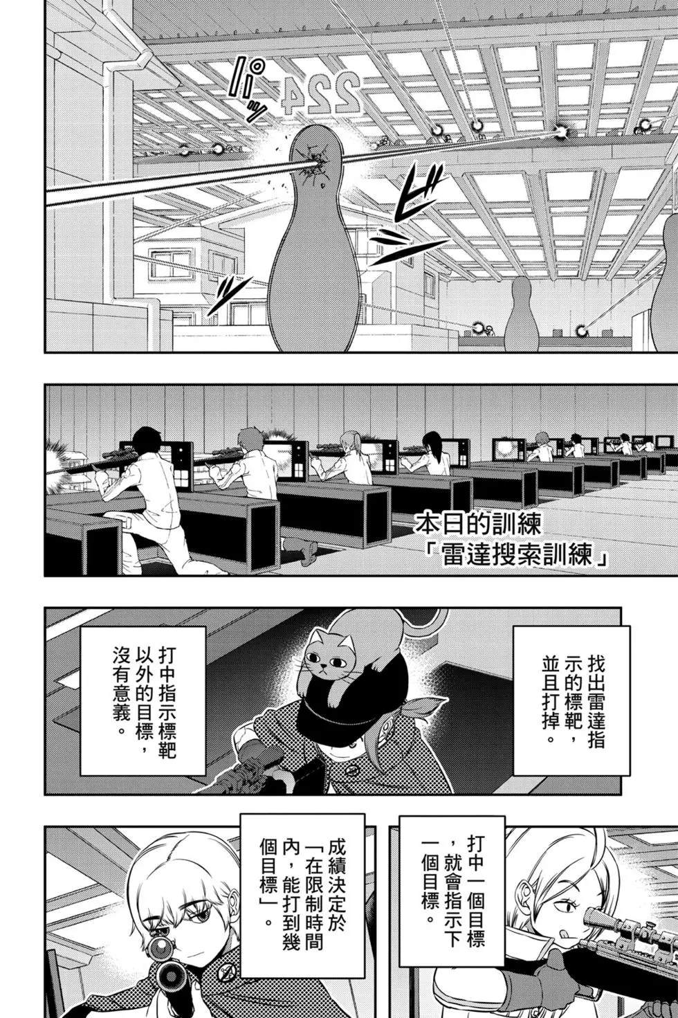 《境界触发者》漫画最新章节第19卷免费下拉式在线观看章节第【49】张图片