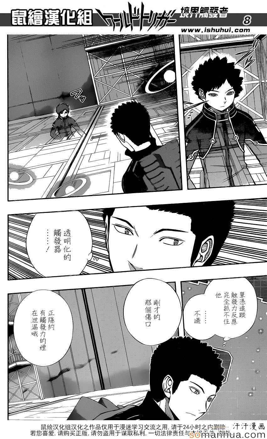 《境界触发者》漫画最新章节第133话免费下拉式在线观看章节第【8】张图片