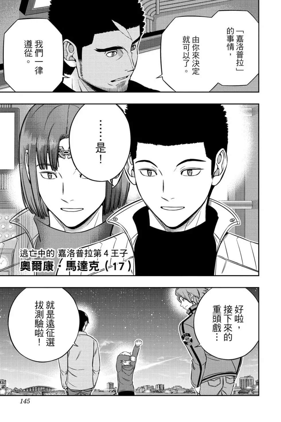 《境界触发者》漫画最新章节第23卷免费下拉式在线观看章节第【144】张图片