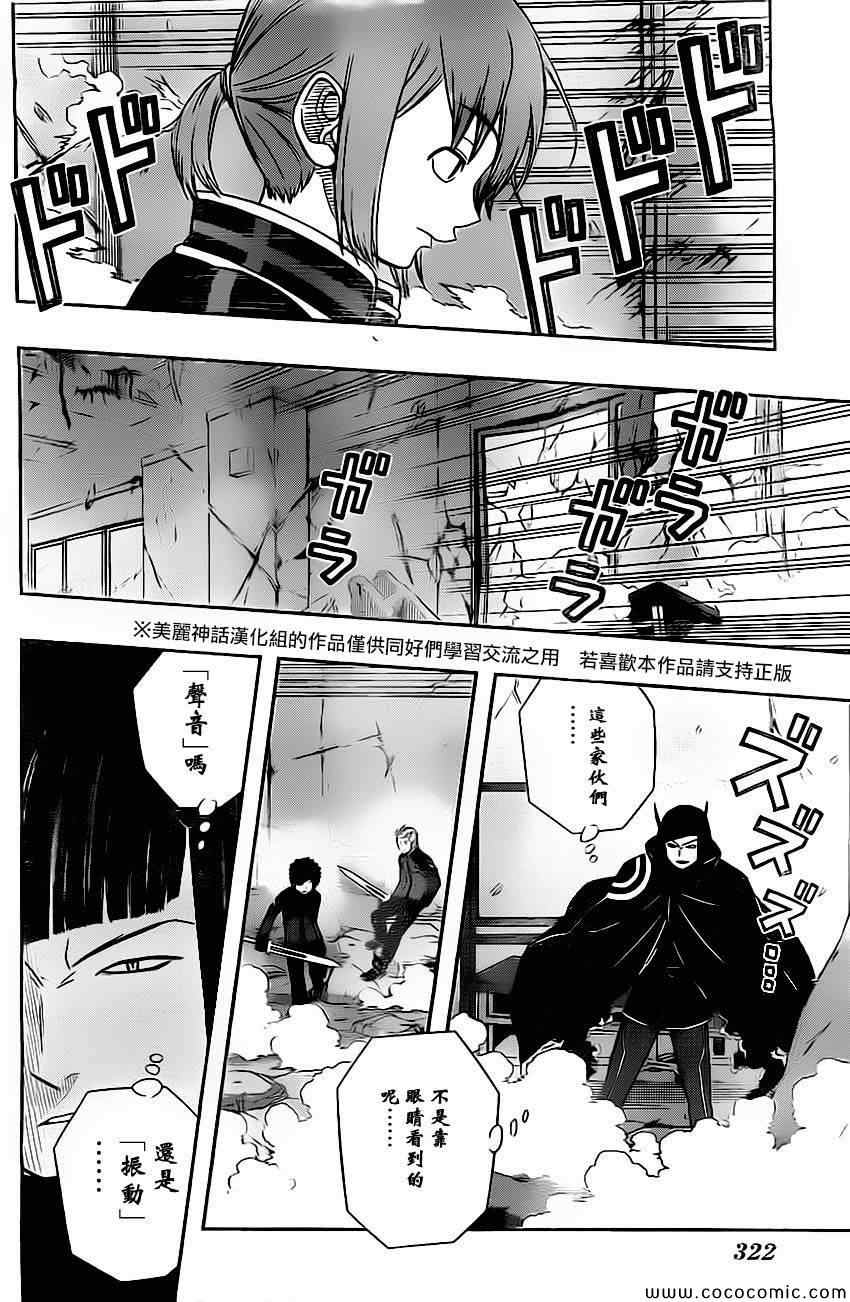 《境界触发者》漫画最新章节第56话免费下拉式在线观看章节第【8】张图片