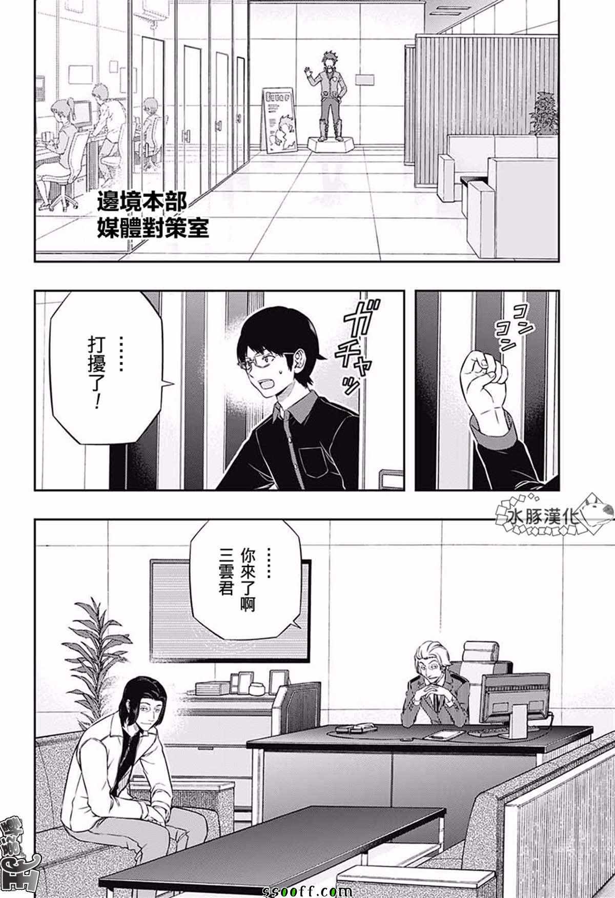 《境界触发者》漫画最新章节第176话免费下拉式在线观看章节第【12】张图片