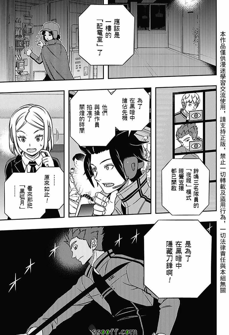 《境界触发者》漫画最新章节第169话免费下拉式在线观看章节第【9】张图片