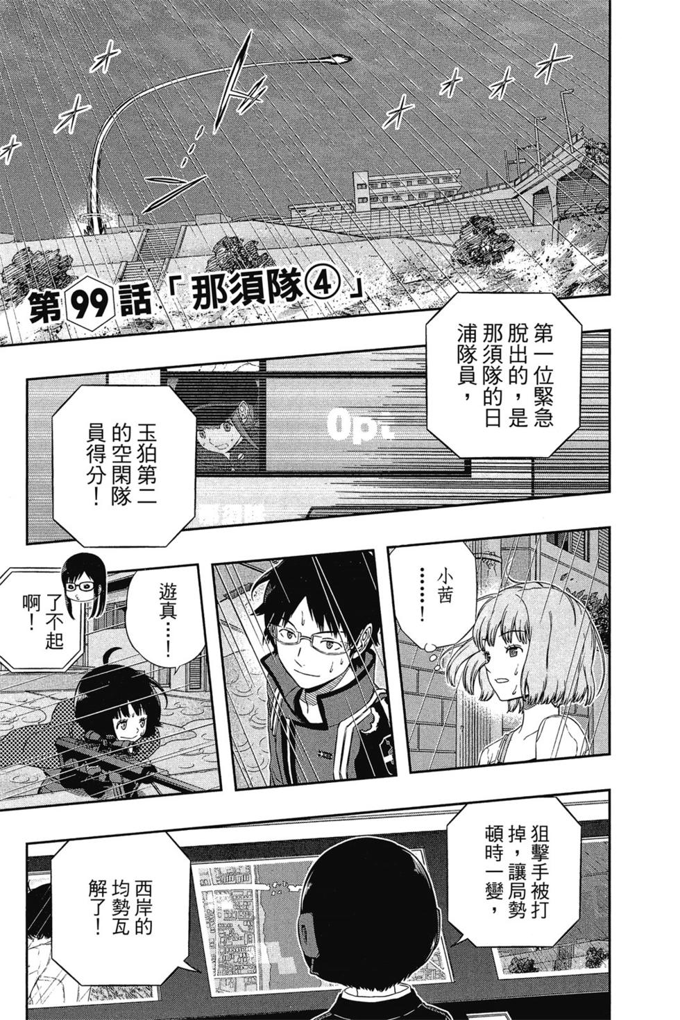 《境界触发者》漫画最新章节第12卷免费下拉式在线观看章节第【26】张图片