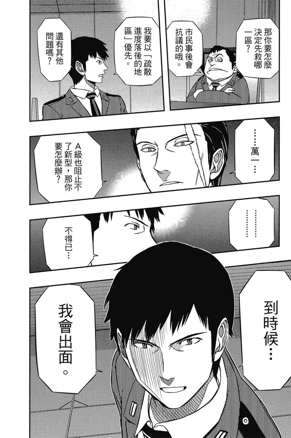 《境界触发者》漫画最新章节第6卷免费下拉式在线观看章节第【57】张图片