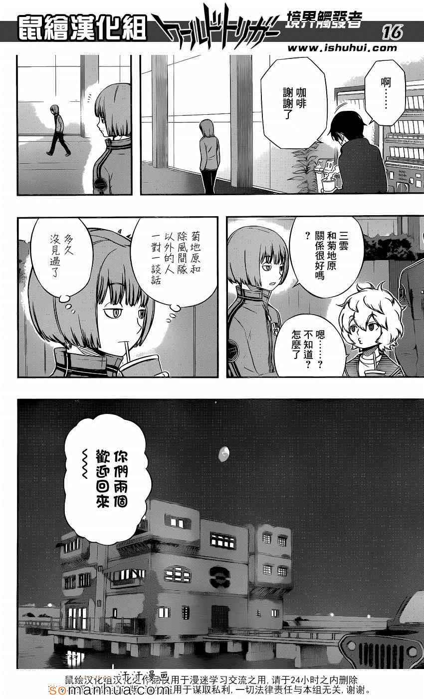 《境界触发者》漫画最新章节第105话免费下拉式在线观看章节第【16】张图片