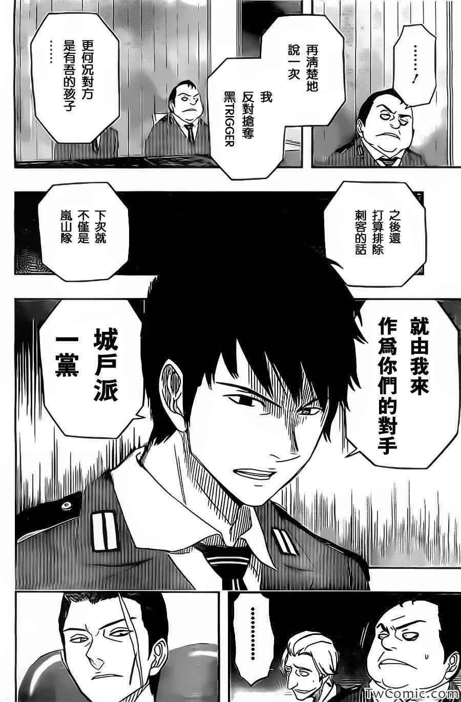 《境界触发者》漫画最新章节第31话免费下拉式在线观看章节第【10】张图片