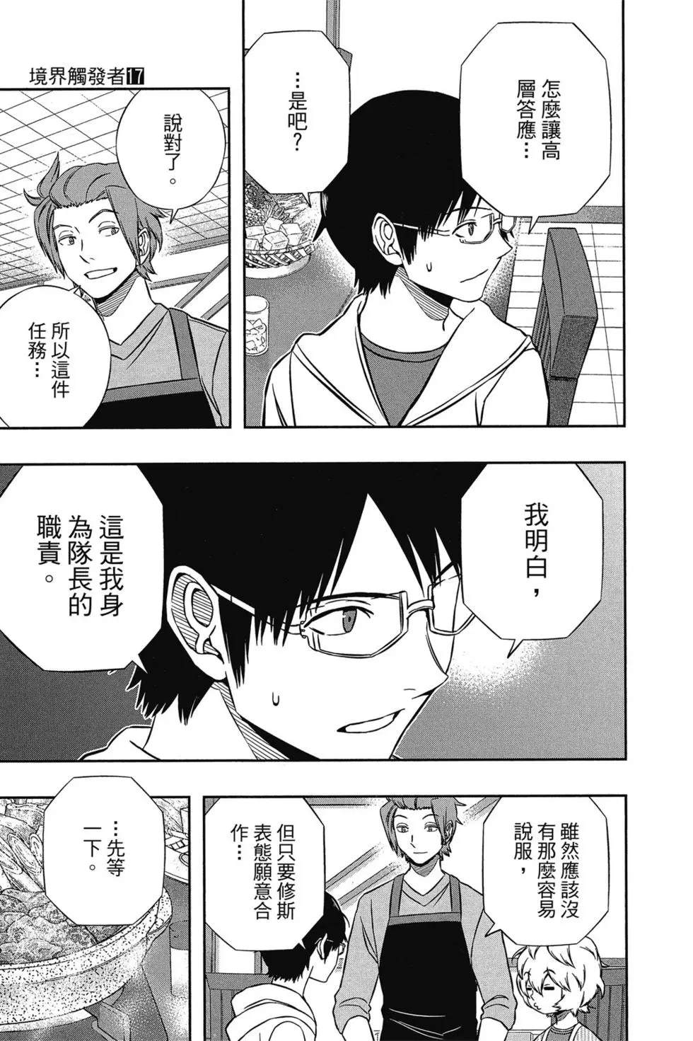 《境界触发者》漫画最新章节第17卷免费下拉式在线观看章节第【101】张图片