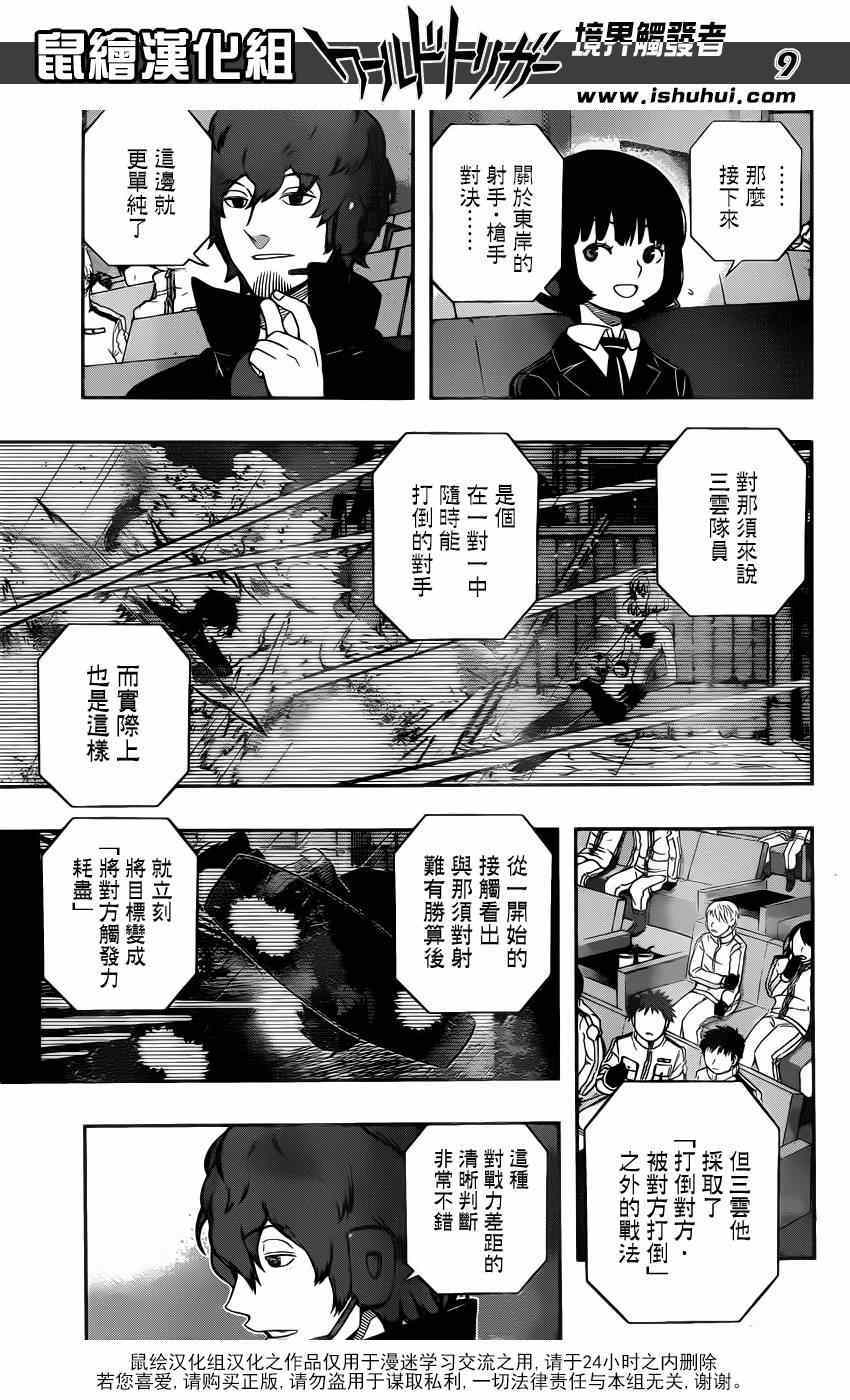 《境界触发者》漫画最新章节第103话免费下拉式在线观看章节第【9】张图片