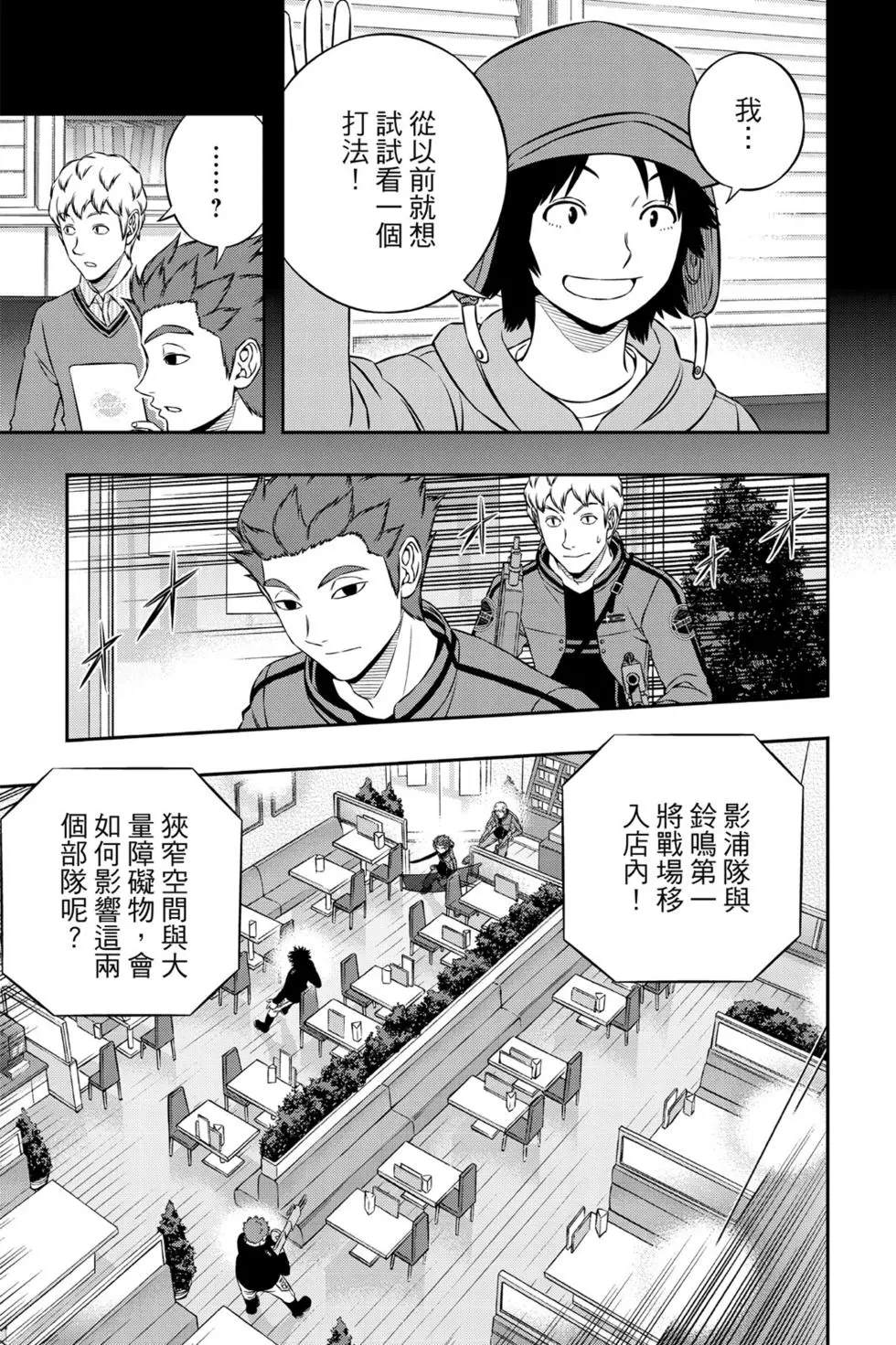 《境界触发者》漫画最新章节第19卷免费下拉式在线观看章节第【172】张图片