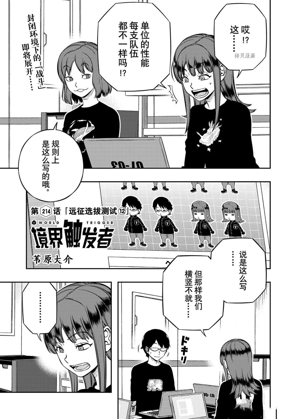 《境界触发者》漫画最新章节第214话 试看版免费下拉式在线观看章节第【1】张图片