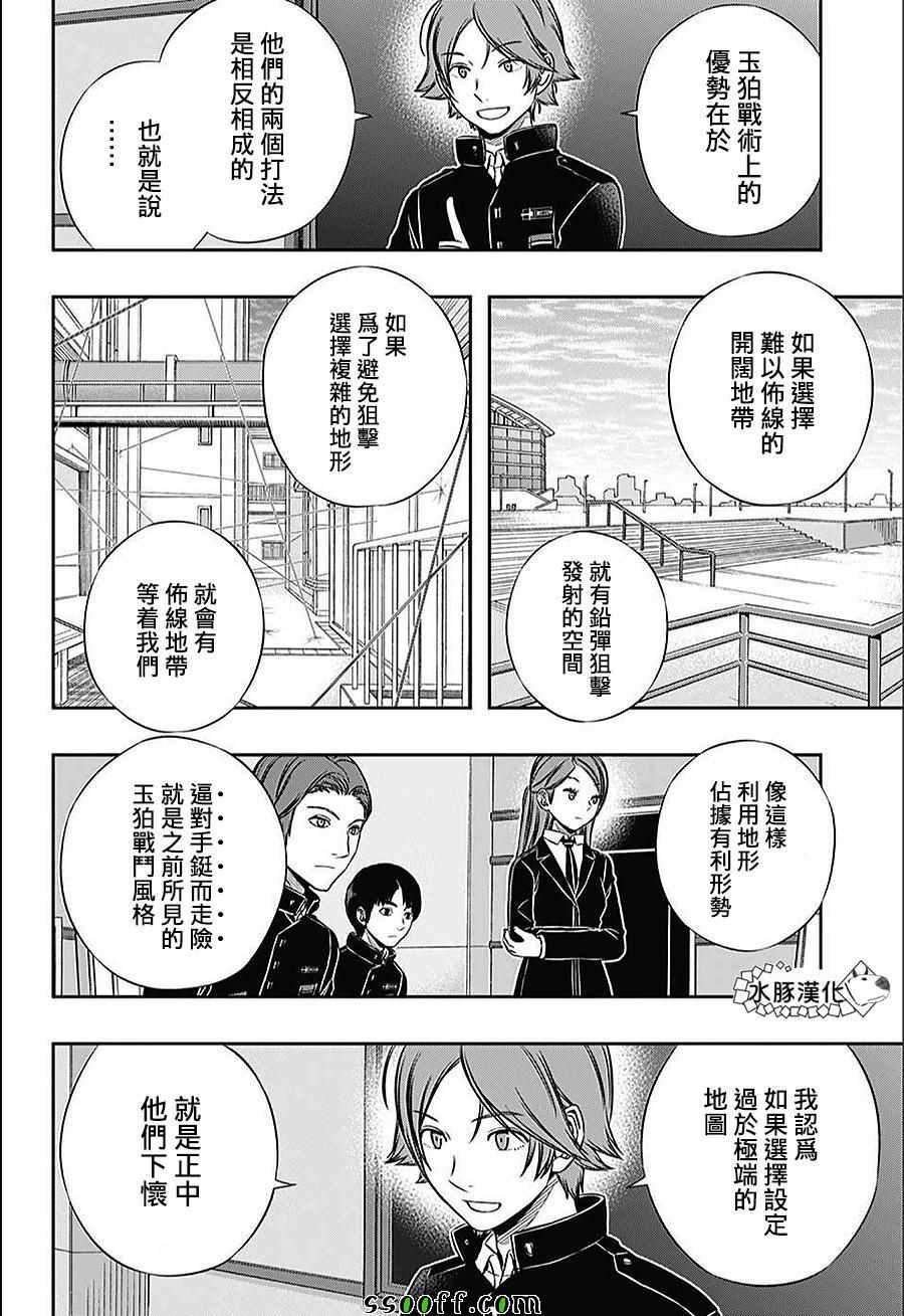 《境界触发者》漫画最新章节第150话免费下拉式在线观看章节第【18】张图片