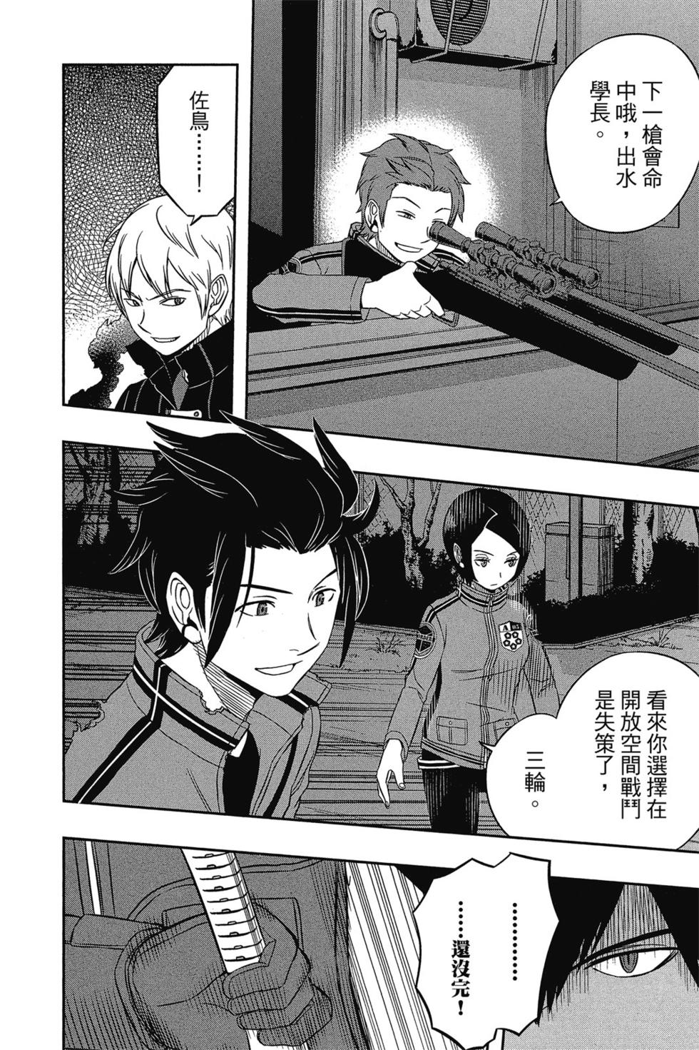 《境界触发者》漫画最新章节第4卷免费下拉式在线观看章节第【105】张图片