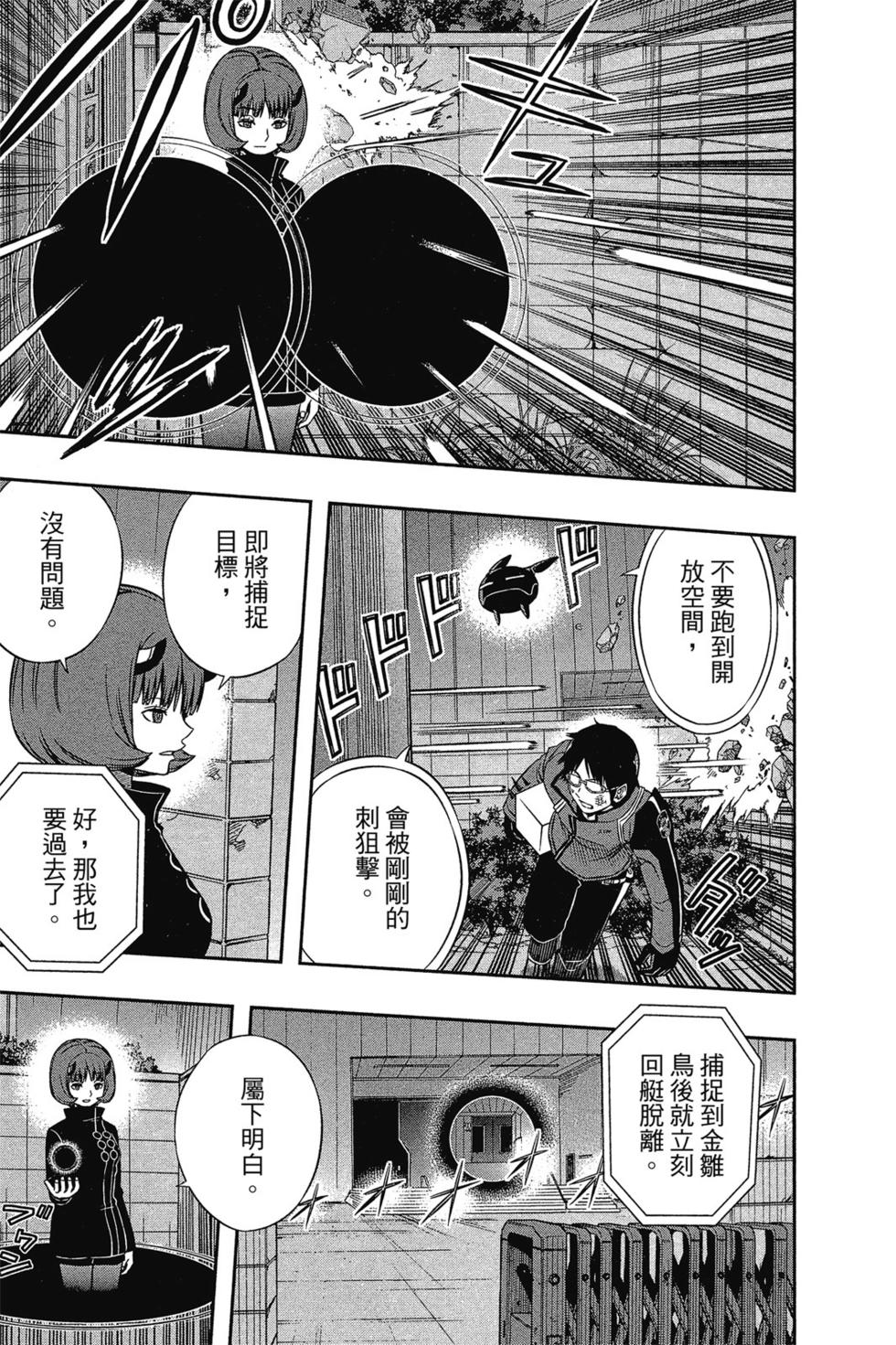 《境界触发者》漫画最新章节第9卷免费下拉式在线观看章节第【142】张图片